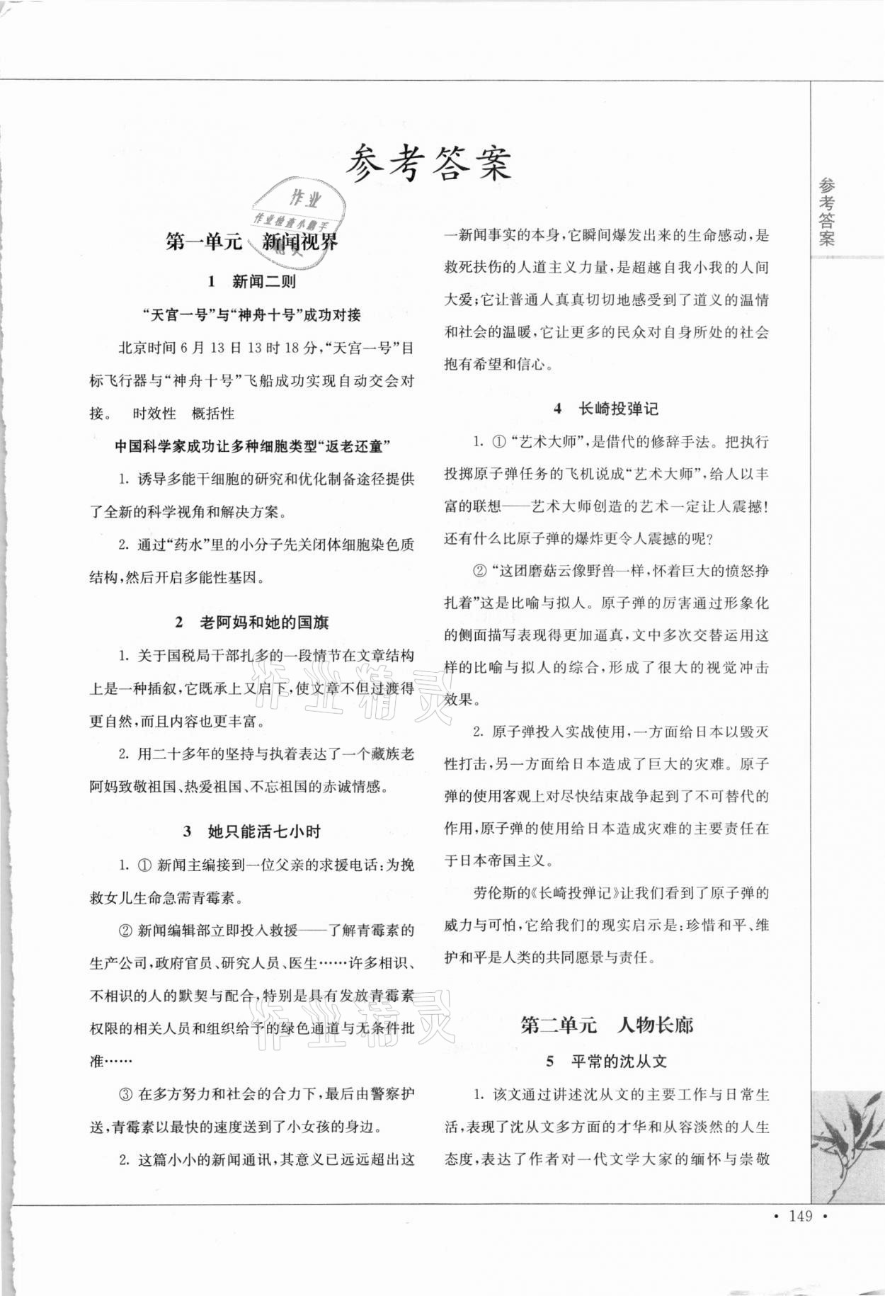 2021年语文阅读江西教育出版社八年级上册人教版 第1页