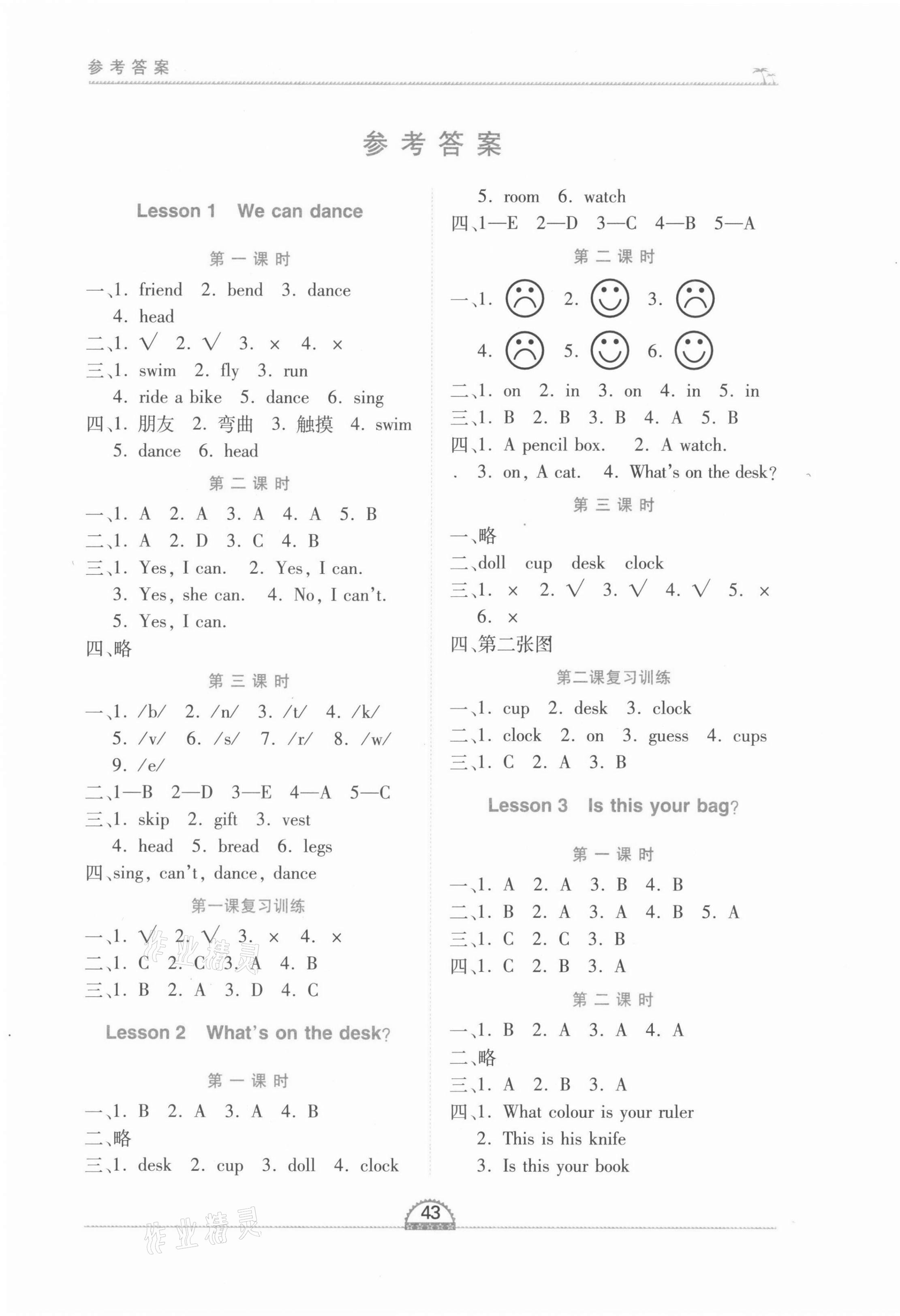 2021年新課程新練習四年級英語上冊科普版 第1頁