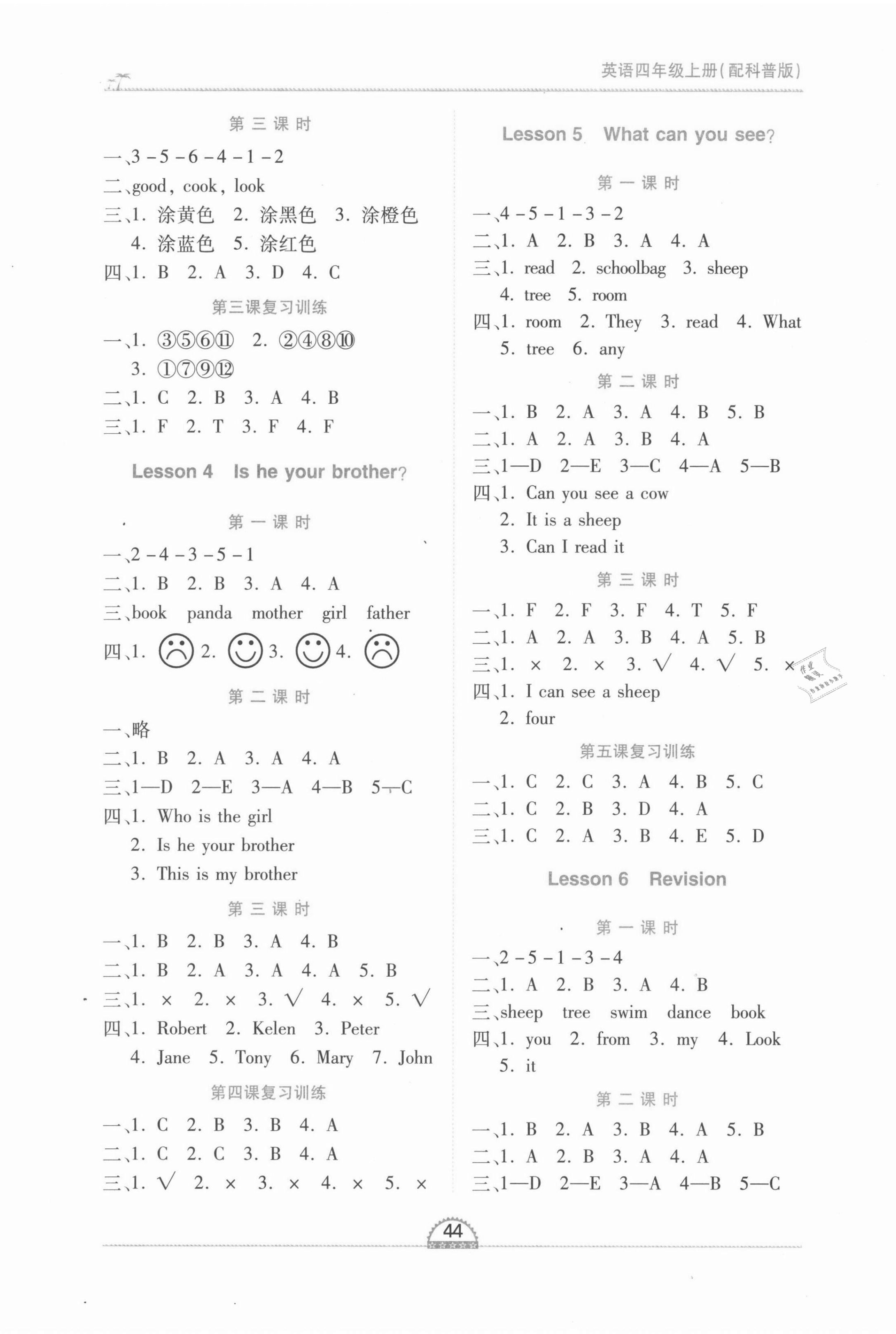 2021年新課程新練習四年級英語上冊科普版 第2頁