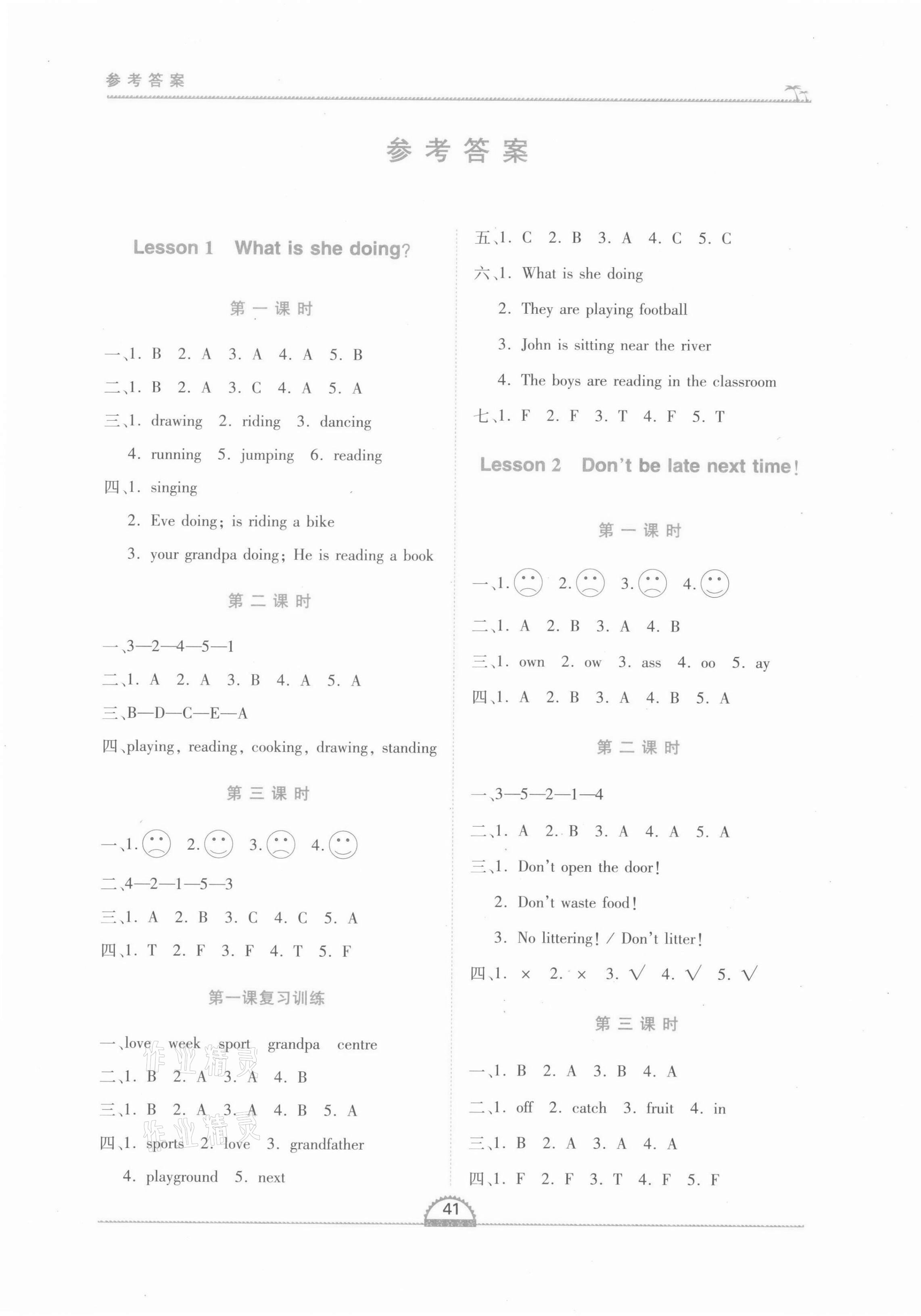 2021年新課程新練習(xí)五年級(jí)英語上冊(cè)科普版 第1頁