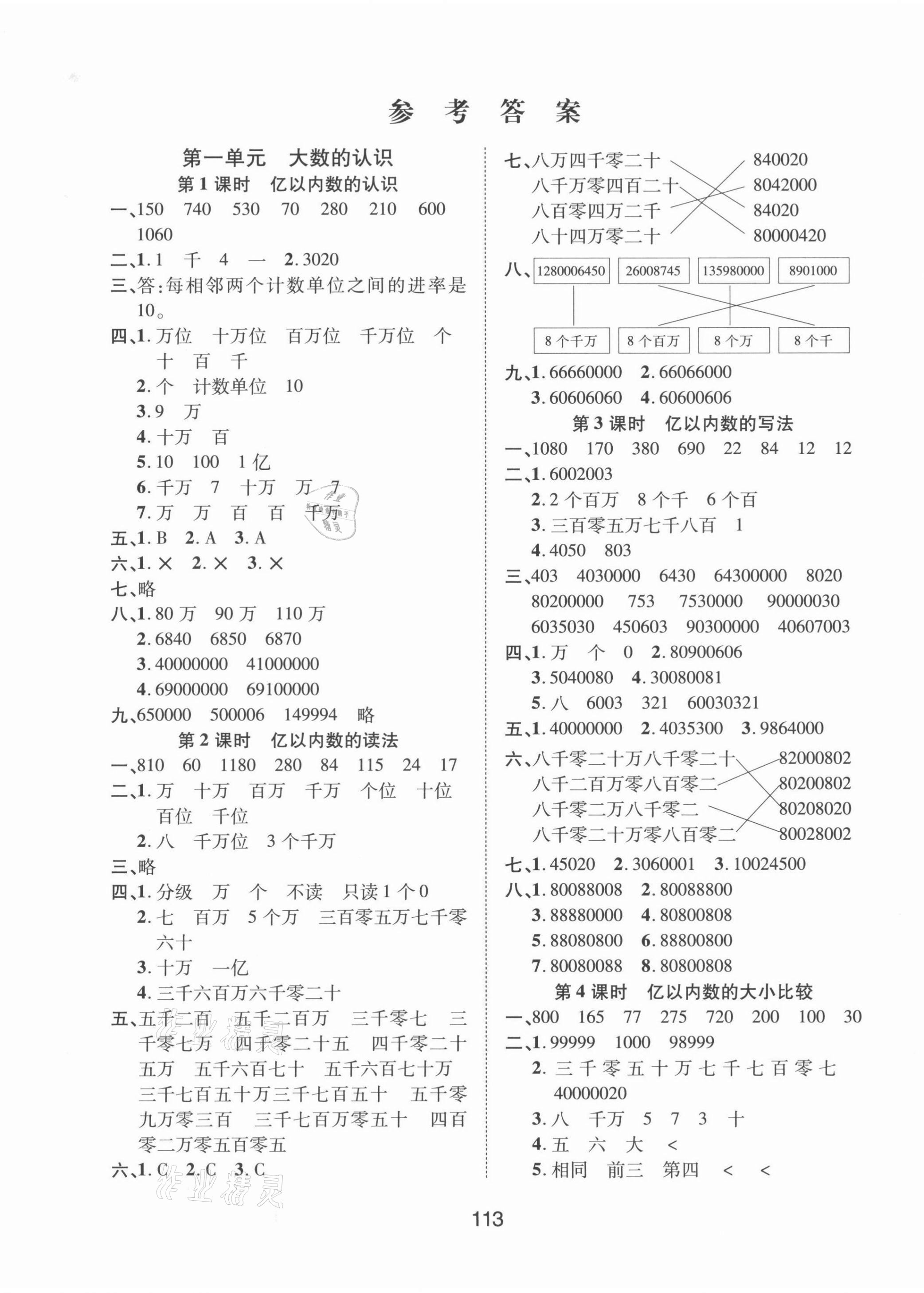 2021年同步慧练四年级数学上册人教版 第1页