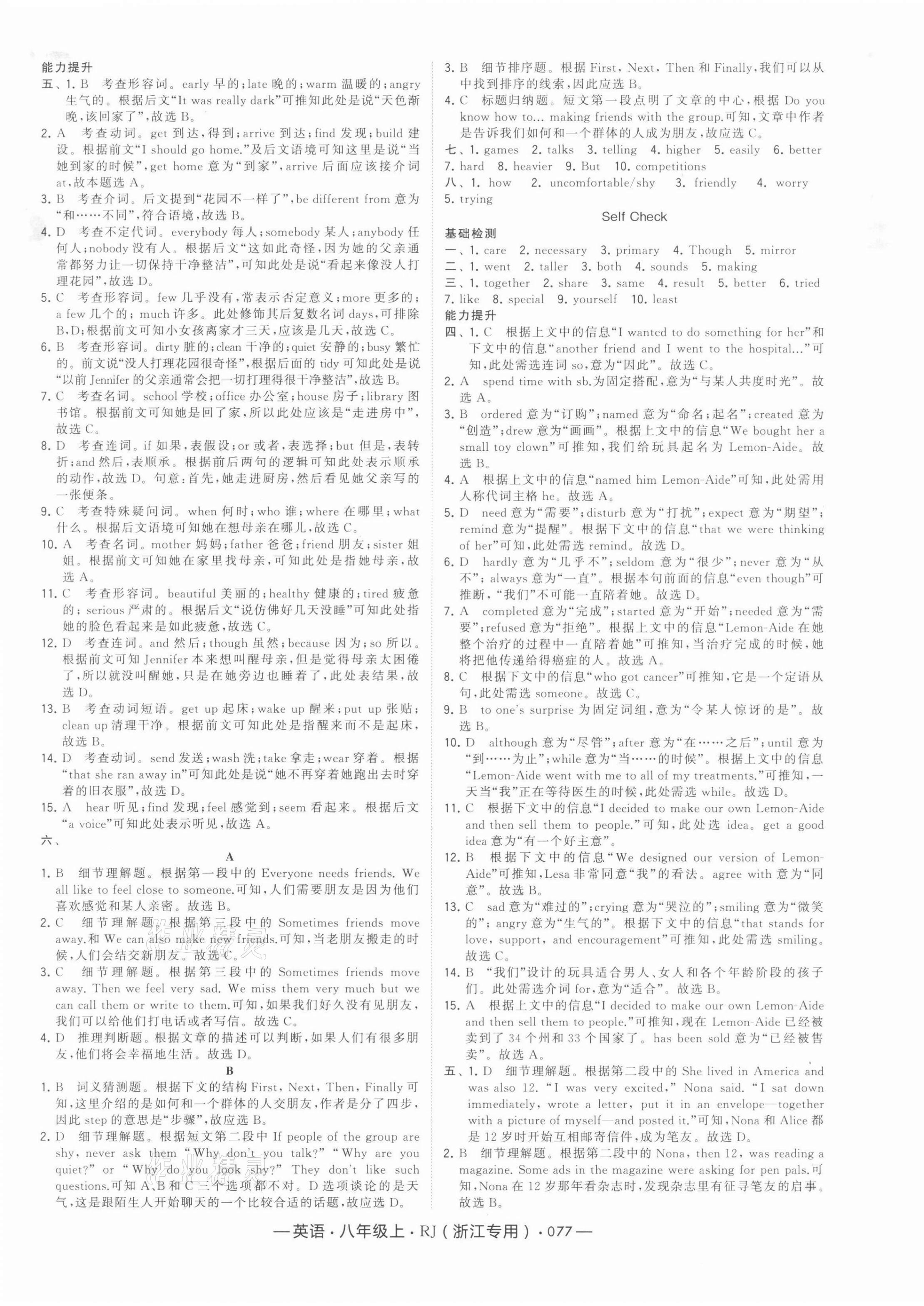 2021年經(jīng)綸學(xué)典學(xué)霸八年級(jí)英語(yǔ)上冊(cè)人教版浙江專版 第5頁(yè)