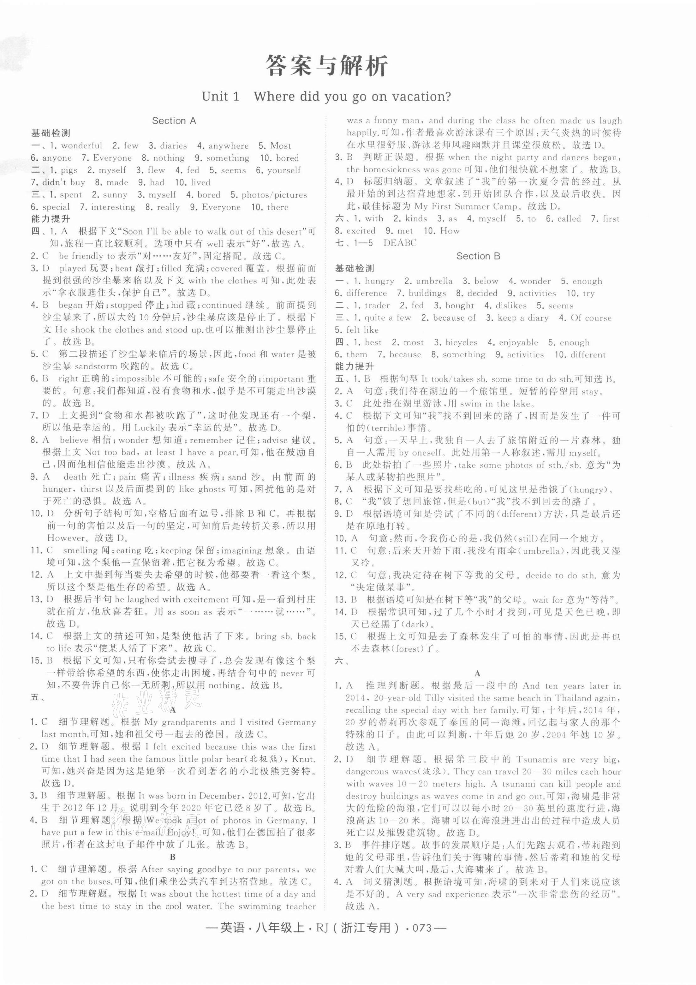 2021年經(jīng)綸學(xué)典學(xué)霸八年級英語上冊人教版浙江專版 第1頁