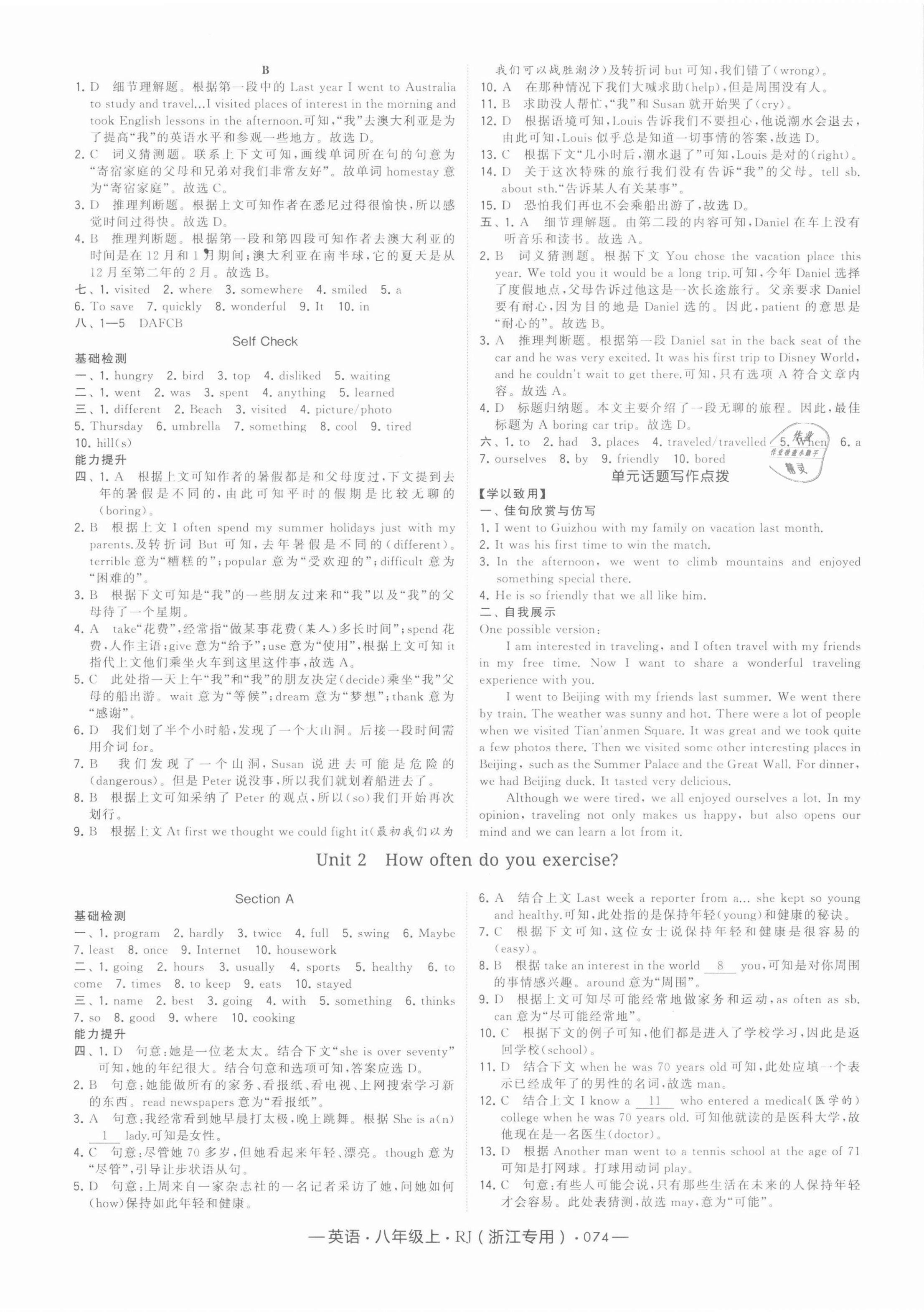 2021年經(jīng)綸學(xué)典學(xué)霸八年級(jí)英語(yǔ)上冊(cè)人教版浙江專(zhuān)版 第2頁(yè)