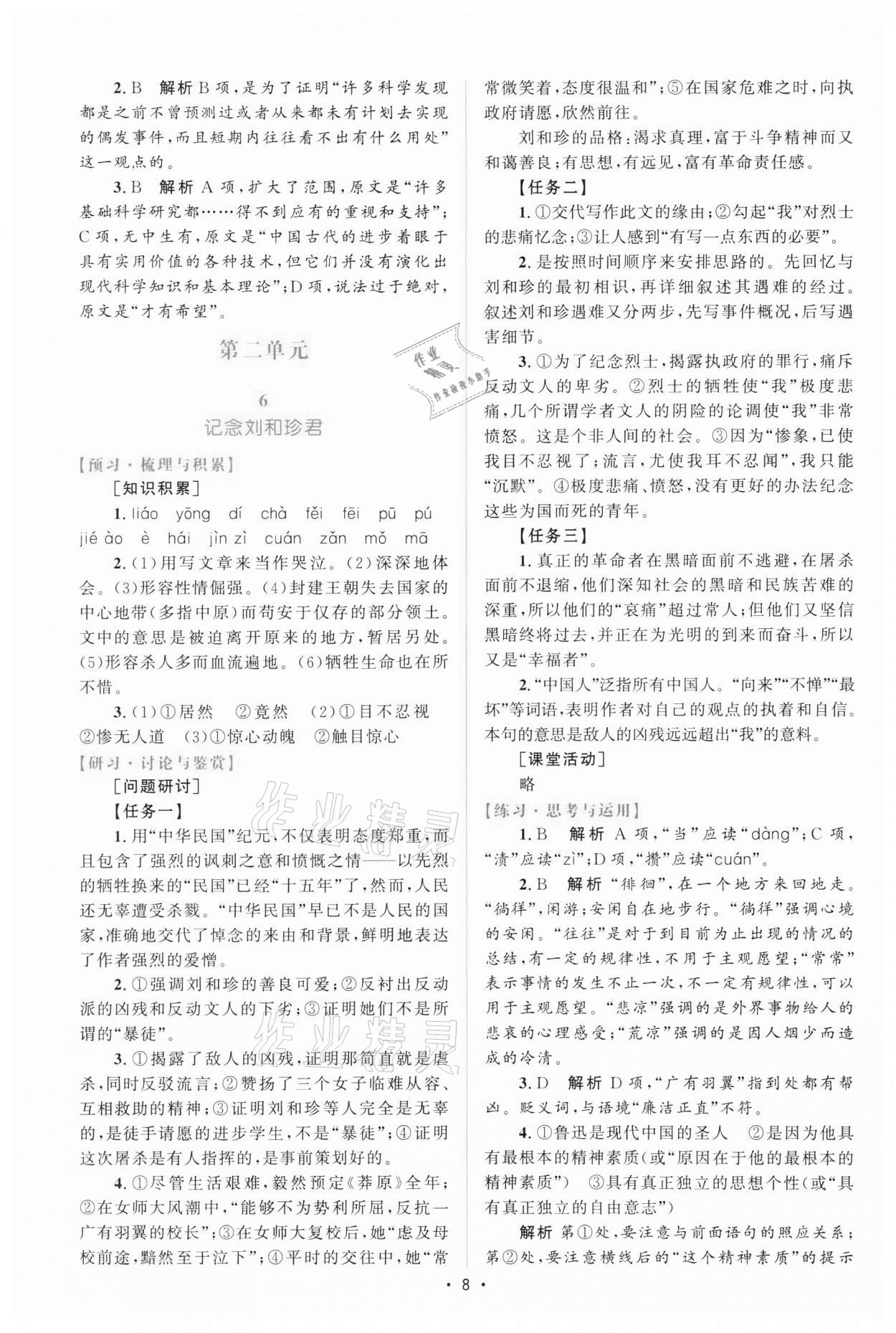 2021年高中同步測控優(yōu)化設計高中語文中冊人教版增強版 參考答案第7頁