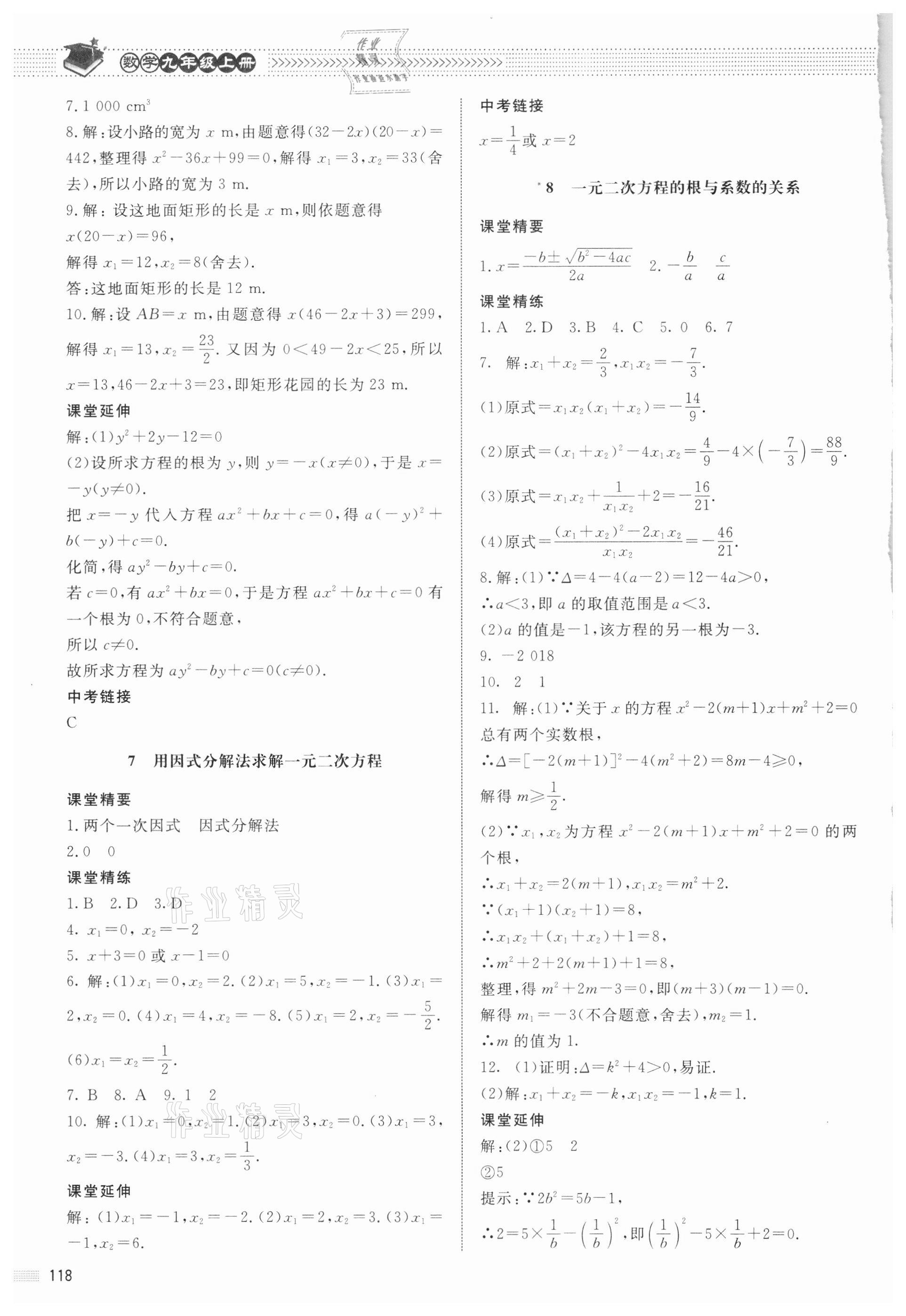 2021年課堂精練九年級數(shù)學全一冊北師大版 參考答案第11頁