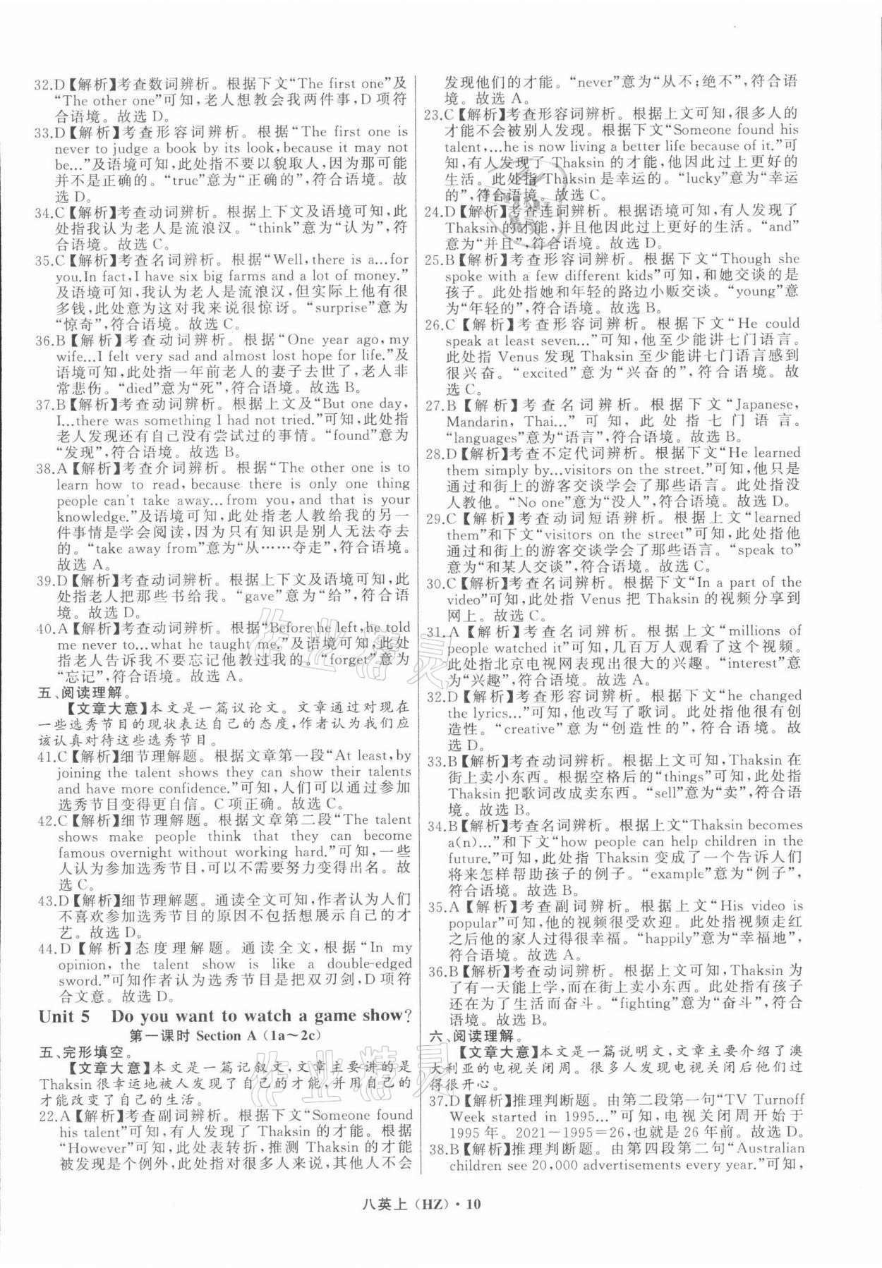 2021年名师面对面同步作业本八年级英语上册人教版杭州专版 参考答案第10页