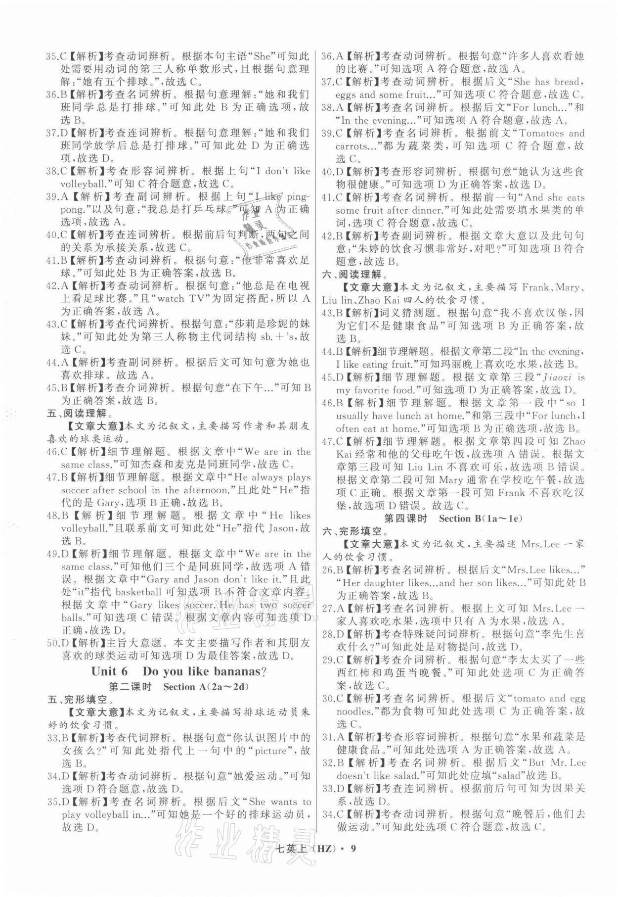 2021年名师面对面同步作业本七年级英语上册人教版杭州专版 参考答案第9页