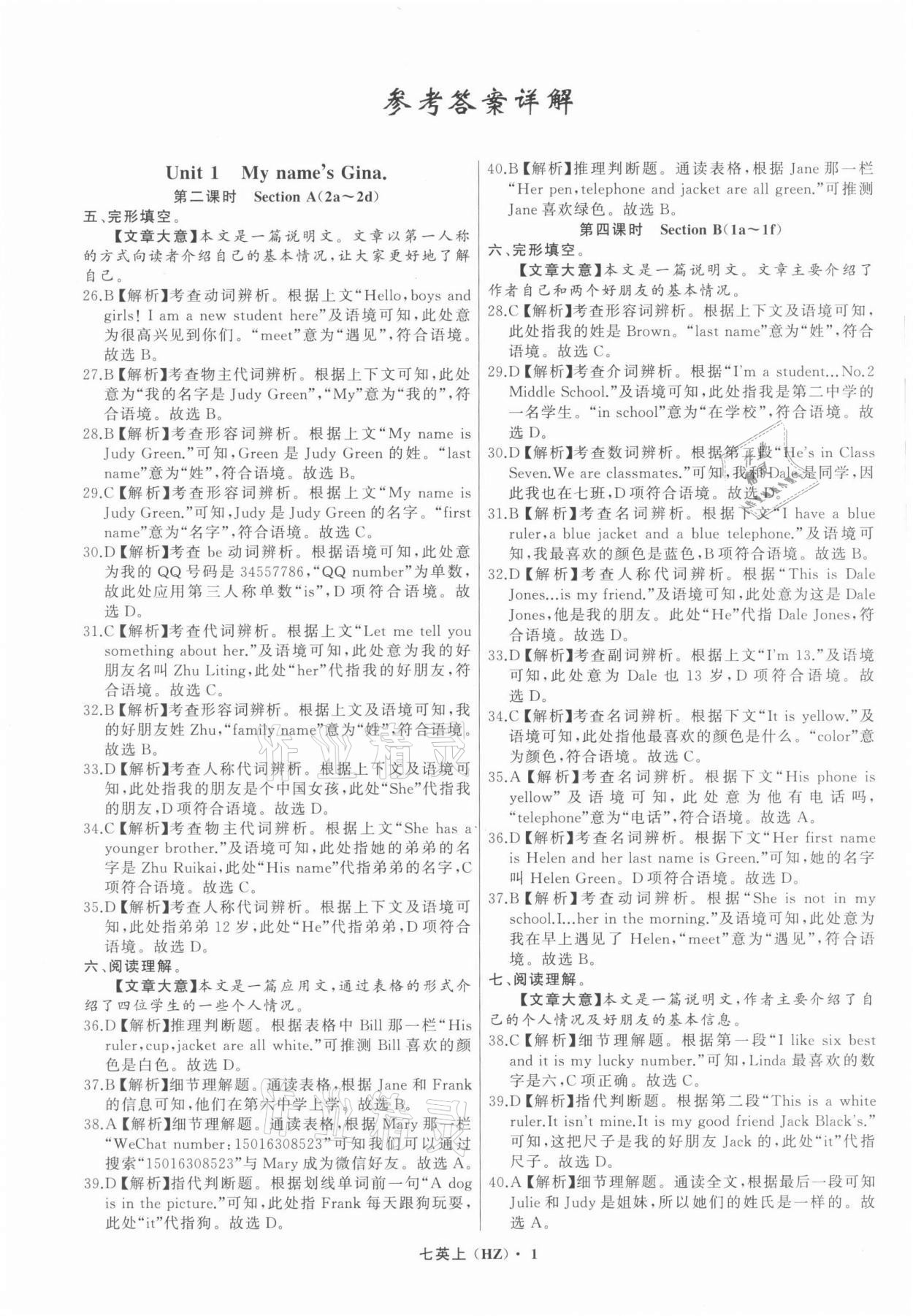2021年名师面对面同步作业本七年级英语上册人教版杭州专版 参考答案第1页