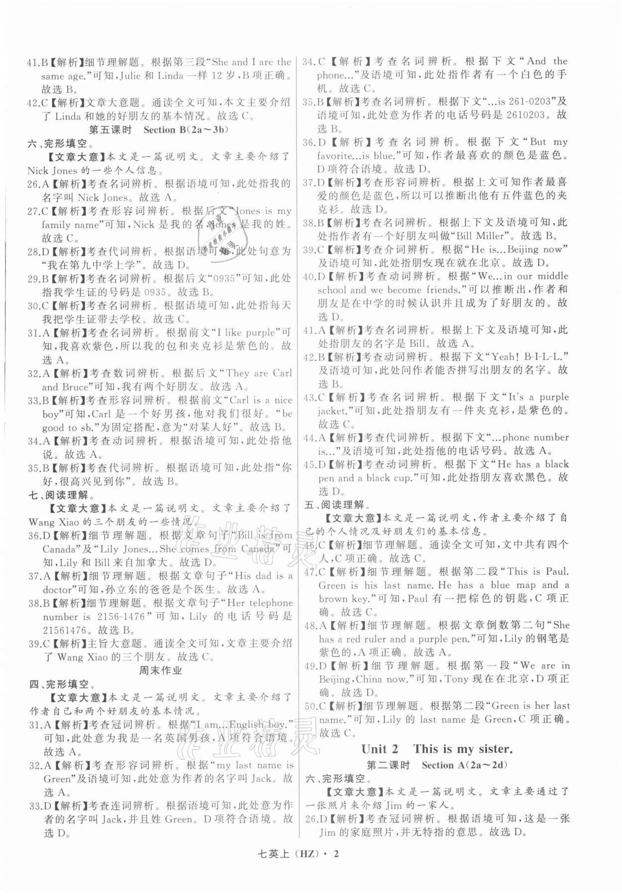 2021年名师面对面同步作业本七年级英语上册人教版杭州专版 参考答案第2页