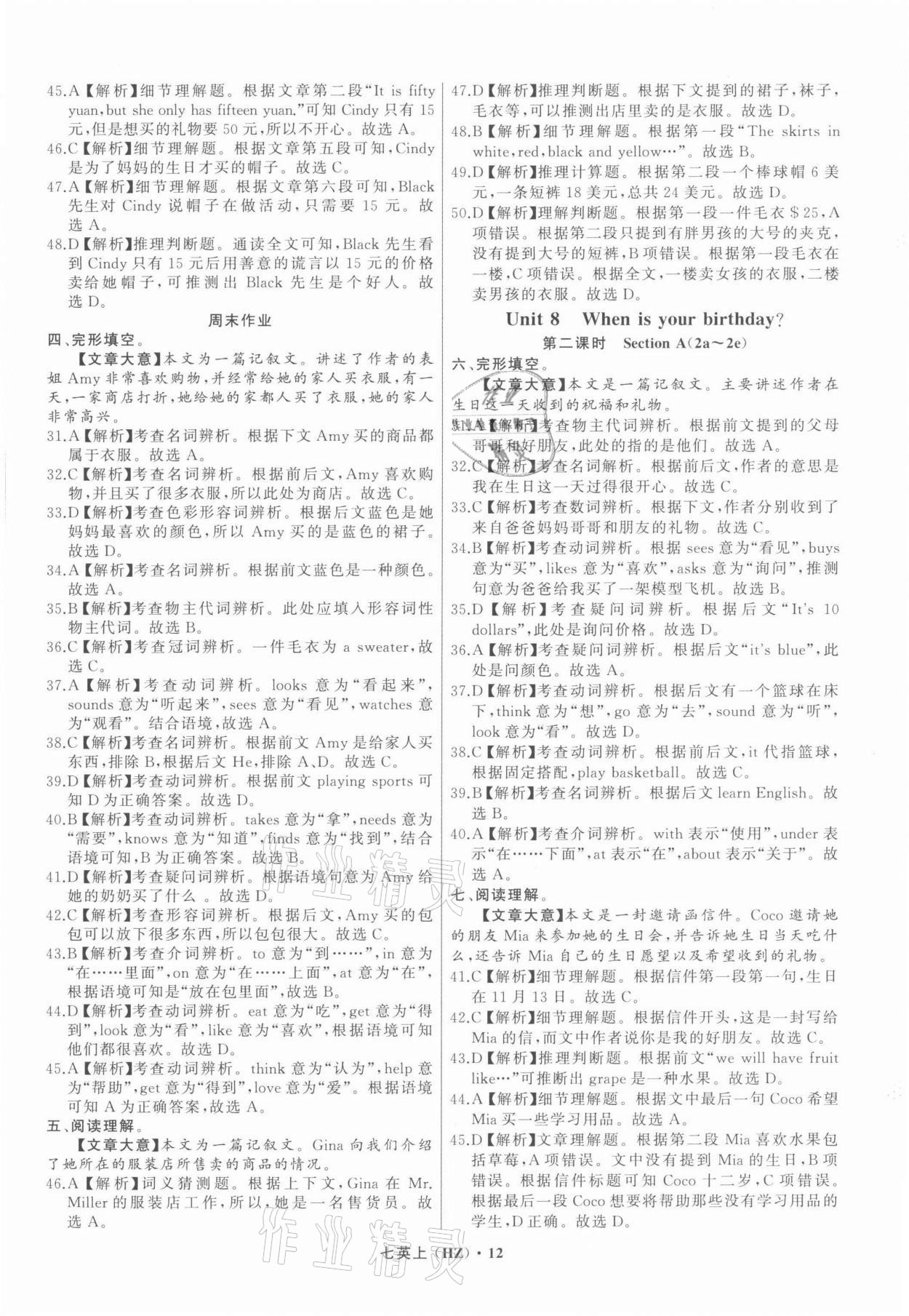 2021年名師面對面同步作業(yè)本七年級英語上冊人教版杭州專版 參考答案第12頁