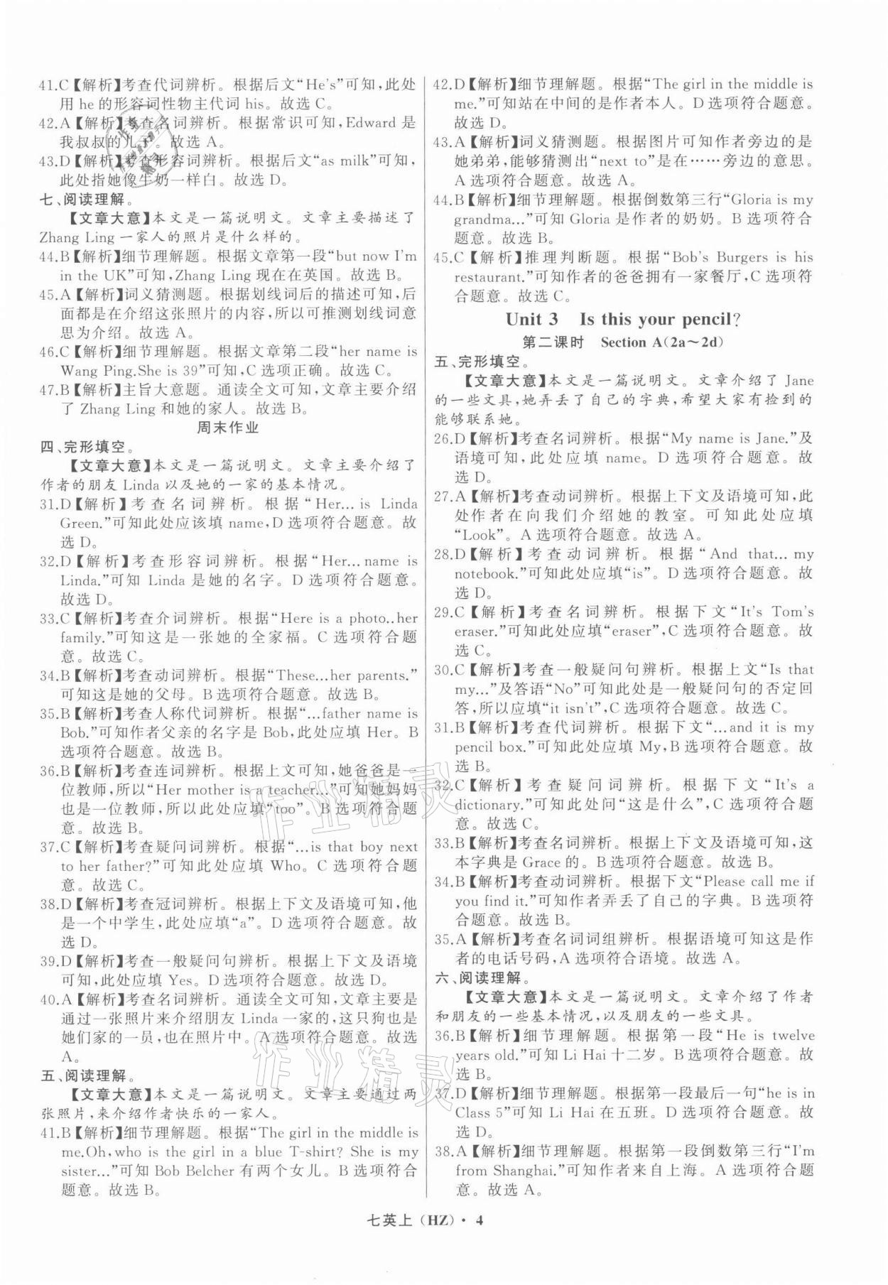 2021年名師面對面同步作業(yè)本七年級英語上冊人教版杭州專版 參考答案第4頁