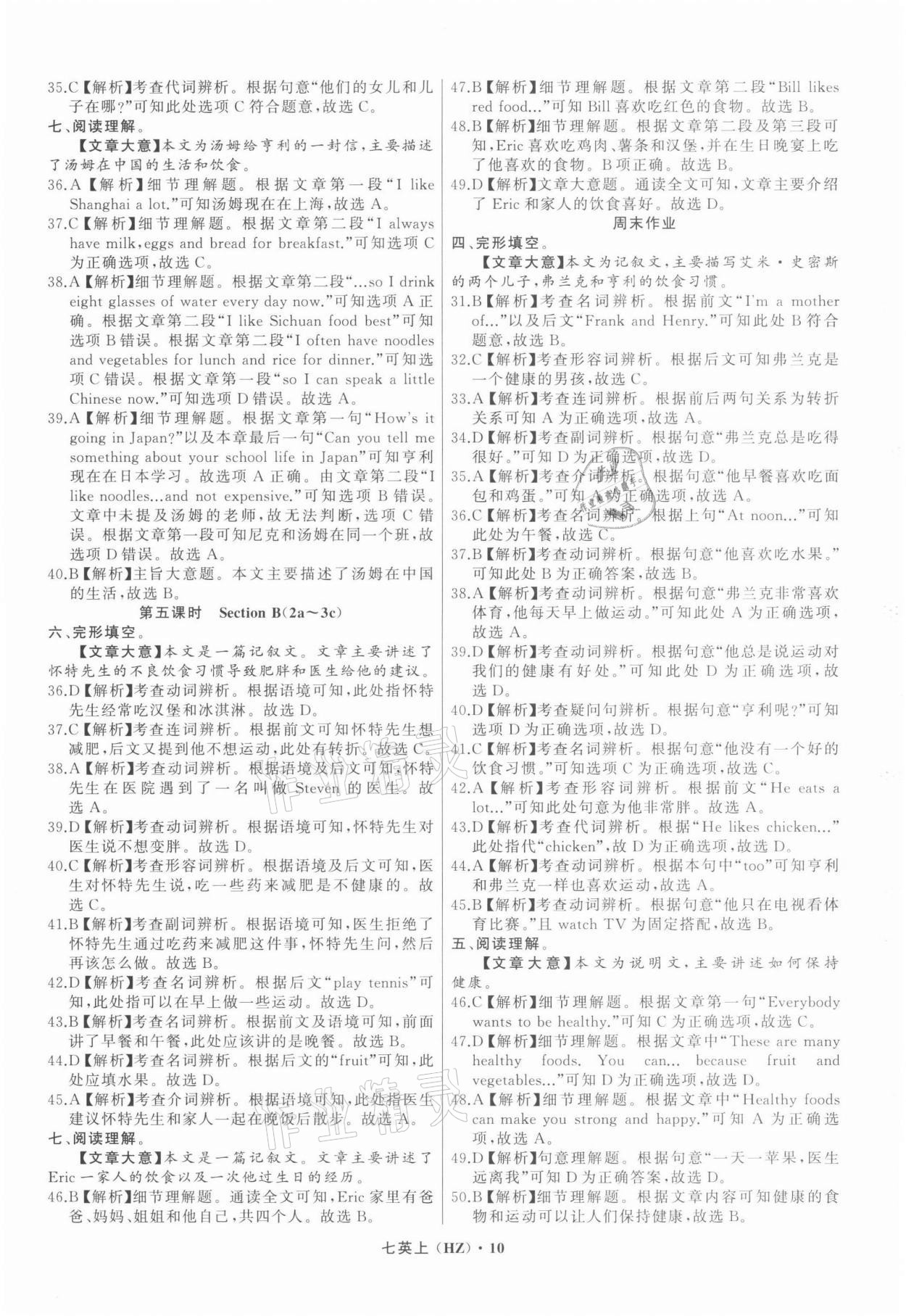 2021年名师面对面同步作业本七年级英语上册人教版杭州专版 参考答案第10页