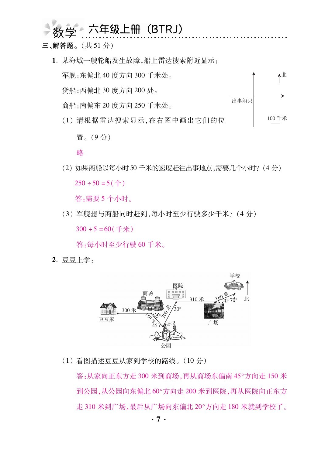 2021年本土精編六年級(jí)數(shù)學(xué)上冊(cè)人教版 第7頁