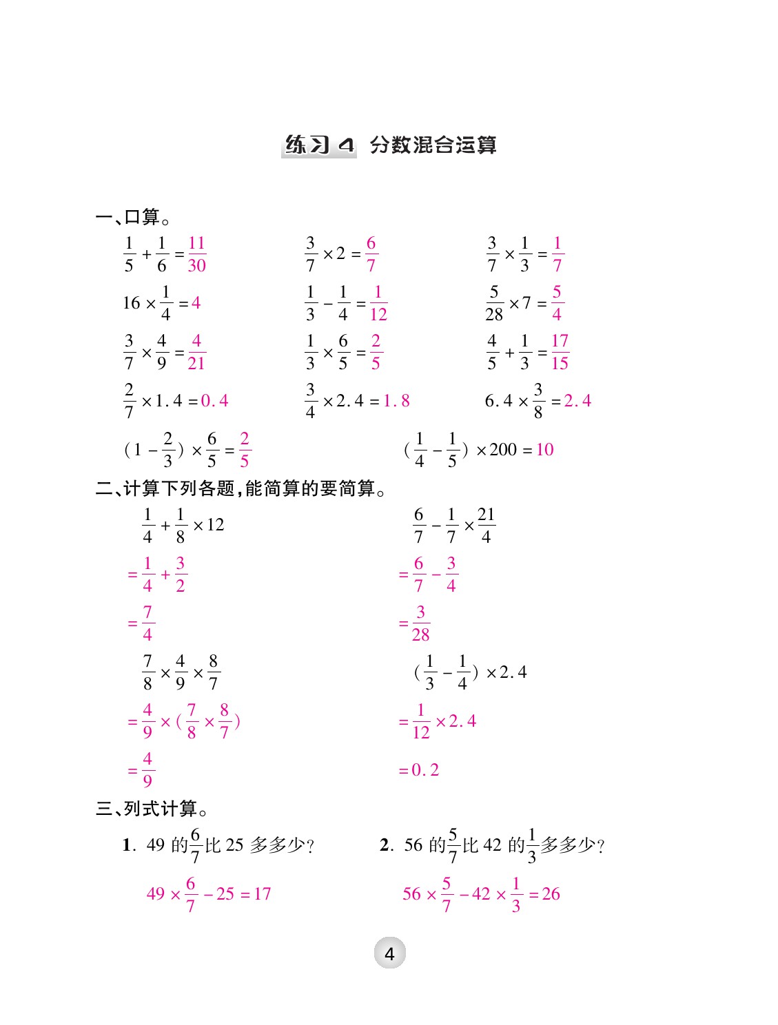 2021年本土精编六年级数学上册人教版 参考答案第4页