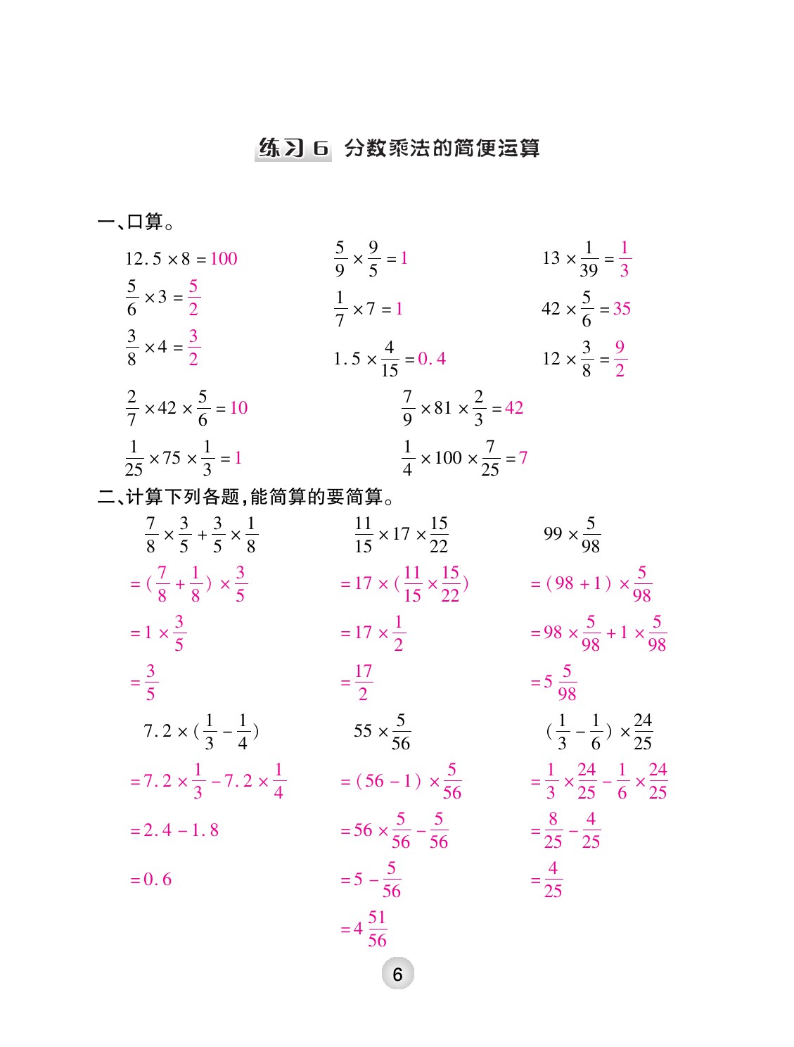 2021年本土精编六年级数学上册人教版 参考答案第6页