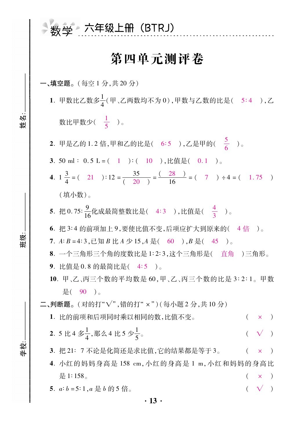 2021年本土精編六年級數(shù)學上冊人教版 第13頁