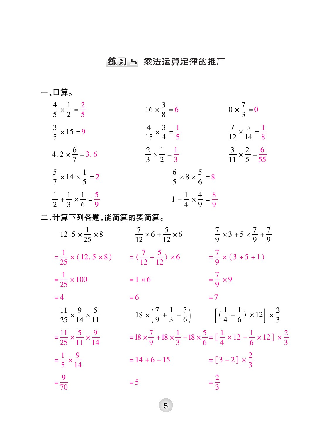 2021年本土精編六年級(jí)數(shù)學(xué)上冊(cè)人教版 參考答案第5頁(yè)