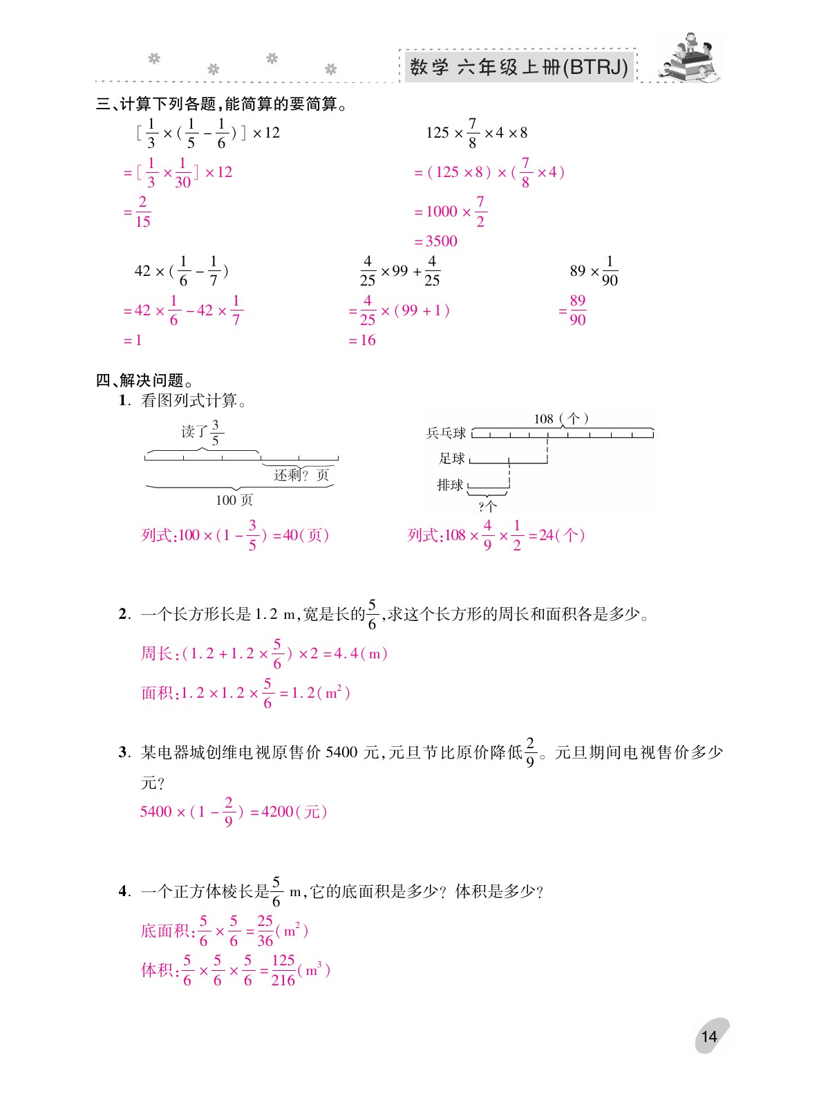 2021年本土精編六年級數(shù)學上冊人教版 參考答案第14頁