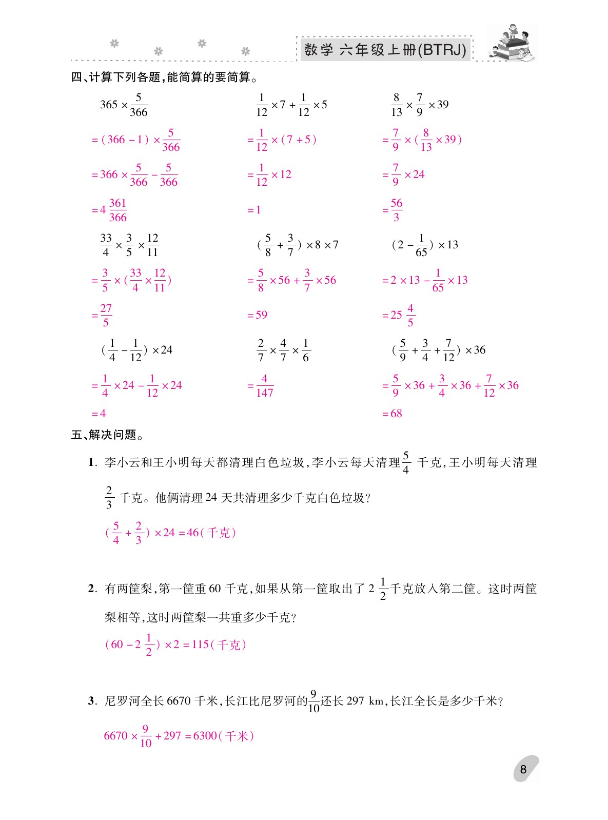 2021年本土精編六年級(jí)數(shù)學(xué)上冊(cè)人教版 參考答案第8頁(yè)