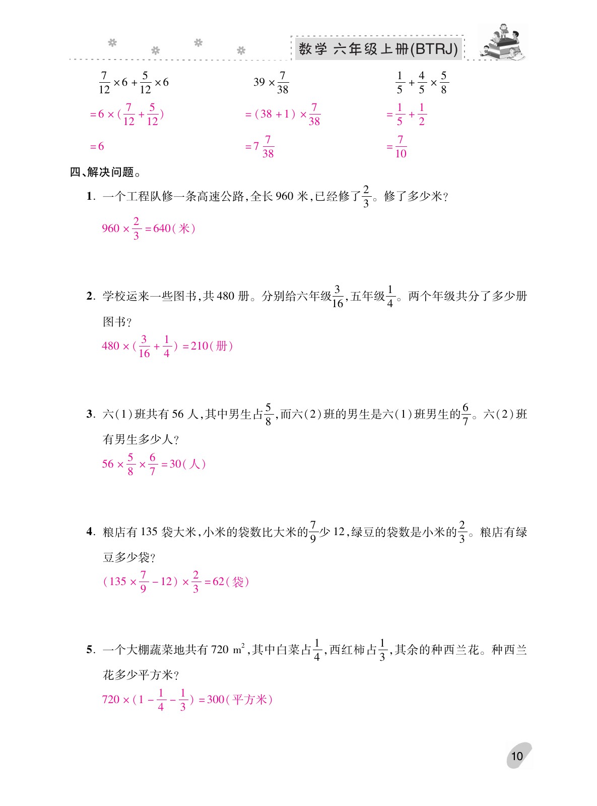 2021年本土精編六年級數(shù)學上冊人教版 參考答案第10頁