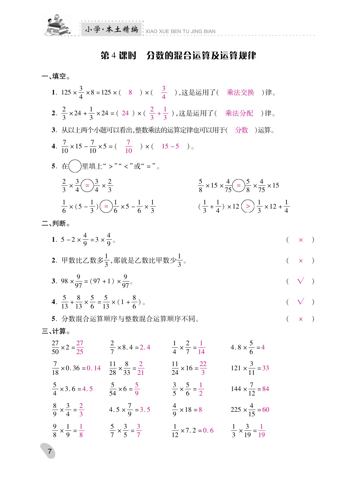 2021年本土精編六年級(jí)數(shù)學(xué)上冊(cè)人教版 參考答案第7頁(yè)