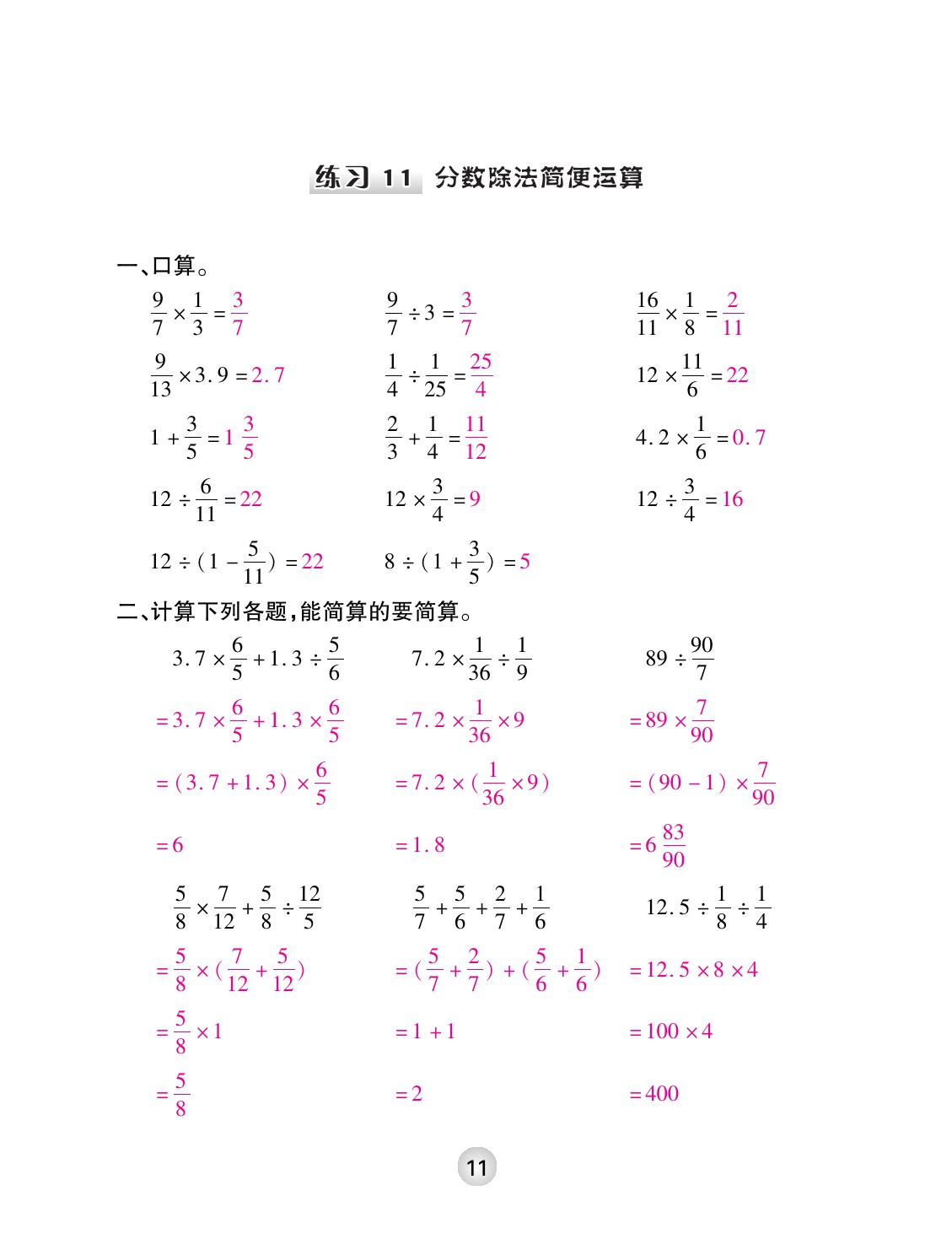 2021年本土精編六年級(jí)數(shù)學(xué)上冊(cè)人教版 參考答案第11頁