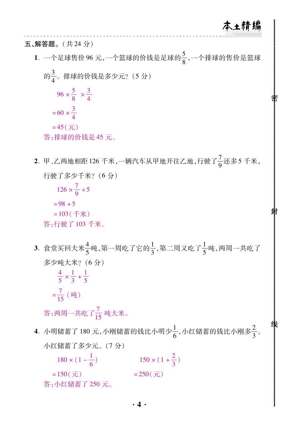 2021年本土精編六年級(jí)數(shù)學(xué)上冊(cè)人教版 第4頁(yè)