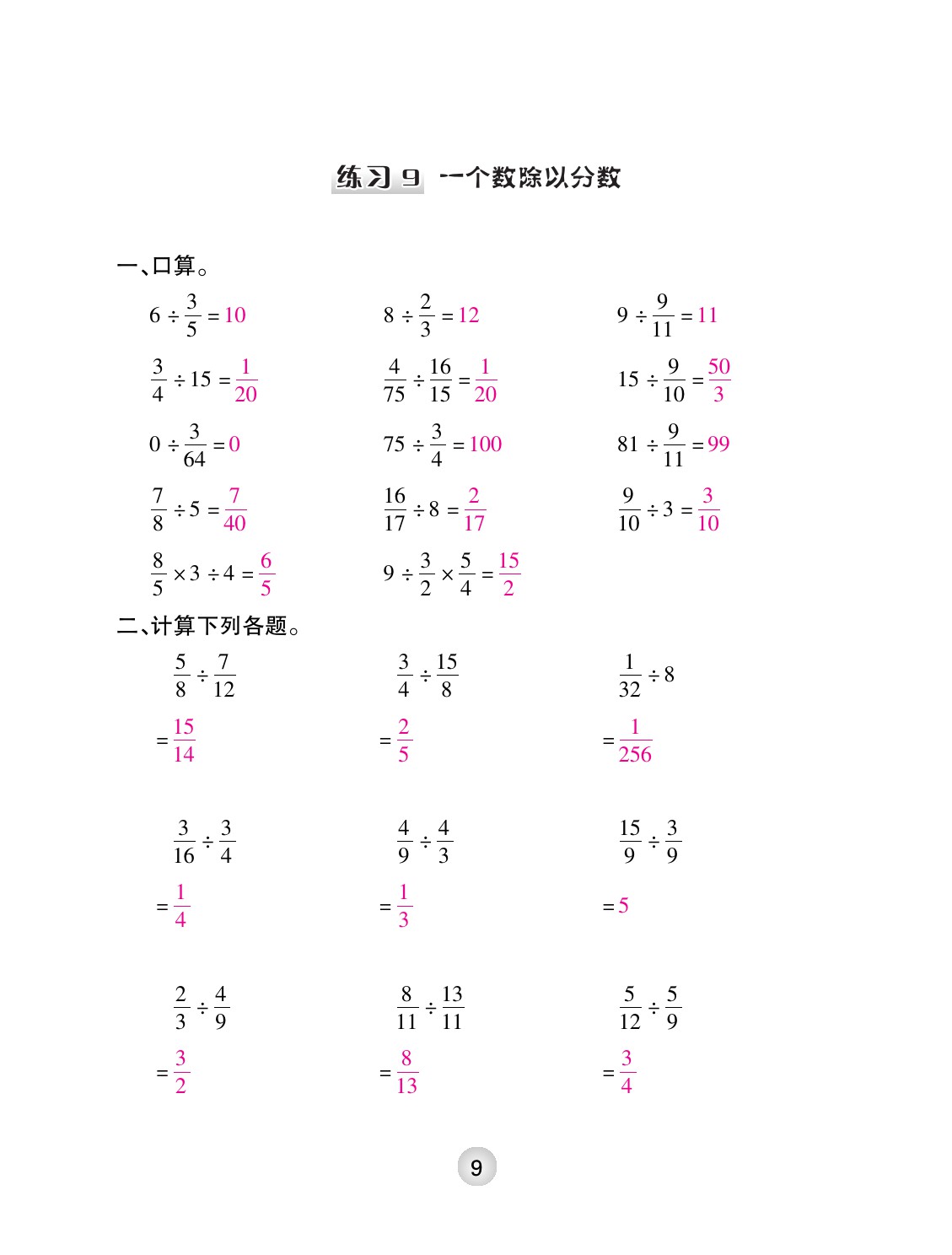 2021年本土精編六年級(jí)數(shù)學(xué)上冊(cè)人教版 參考答案第9頁