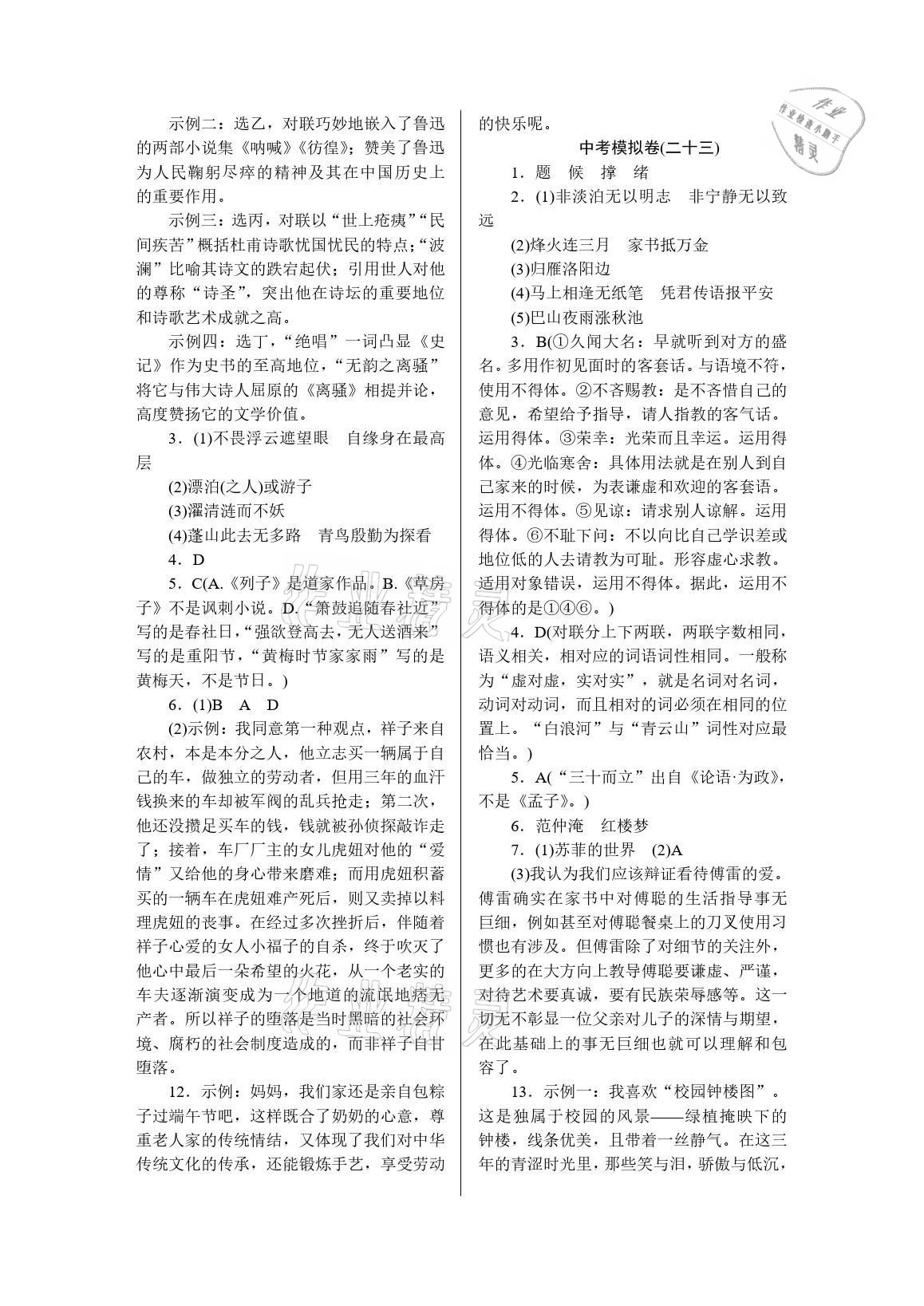 2022年高分计划周周练九年级杭州专版 参考答案第14页