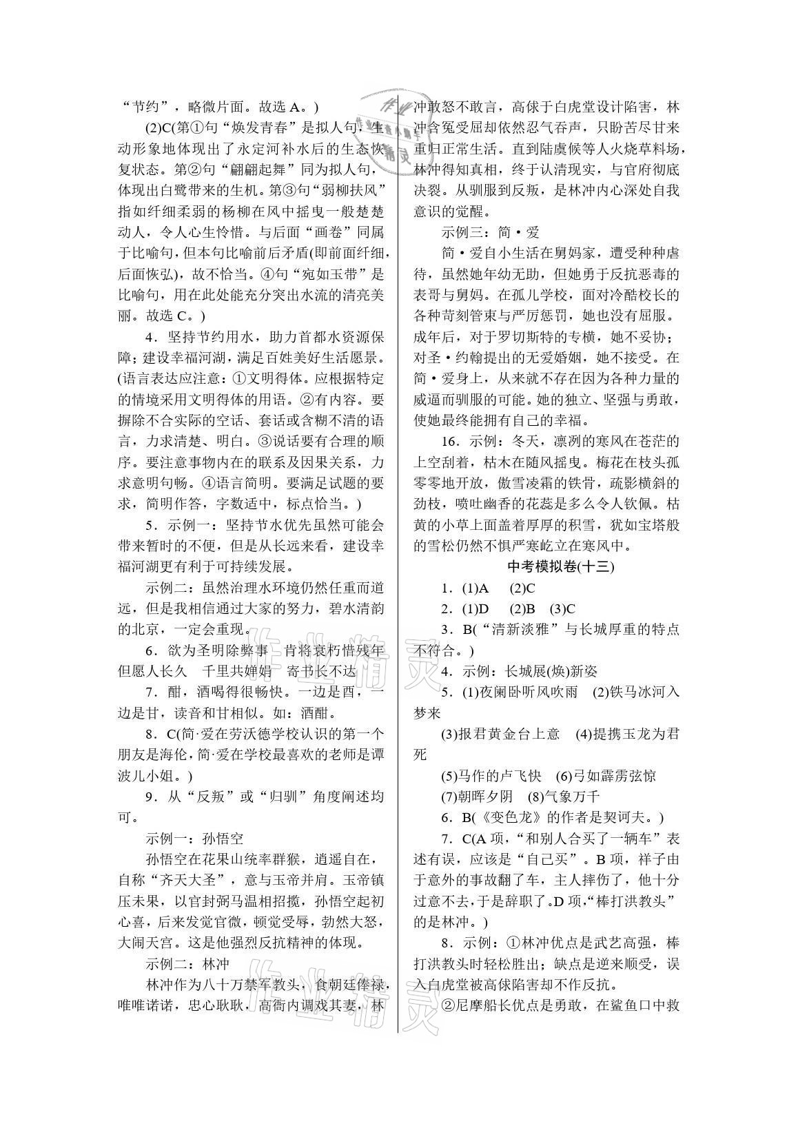 2022年高分计划周周练九年级杭州专版 参考答案第8页