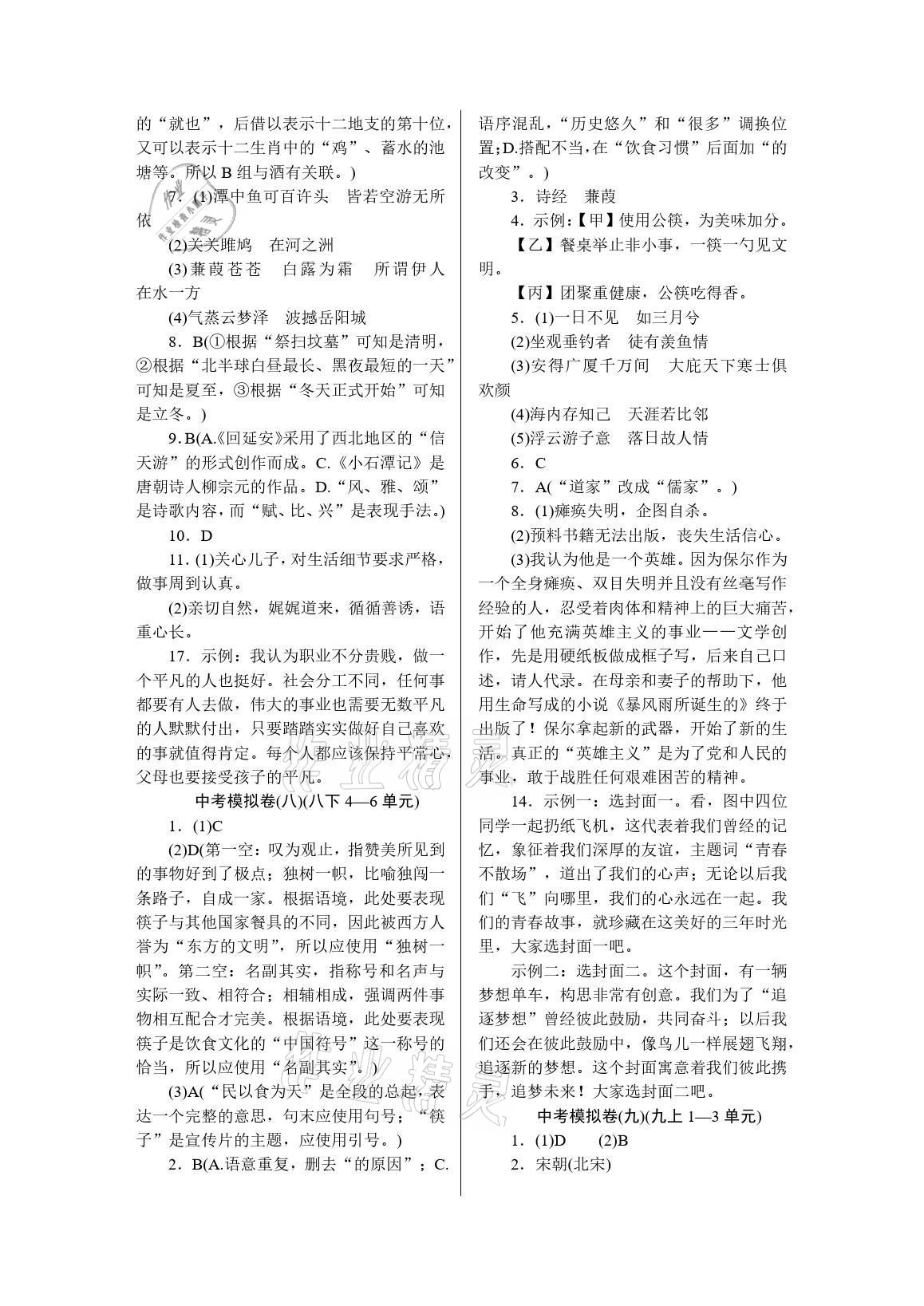 2022年高分计划周周练九年级杭州专版 参考答案第5页