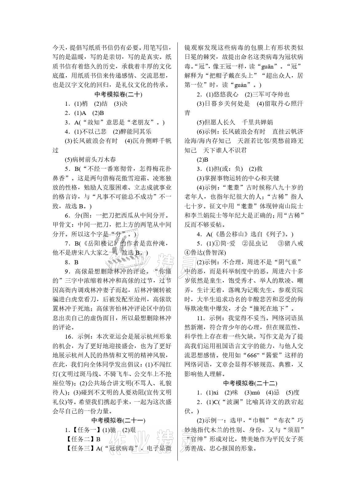 2022年高分计划周周练九年级杭州专版 参考答案第13页