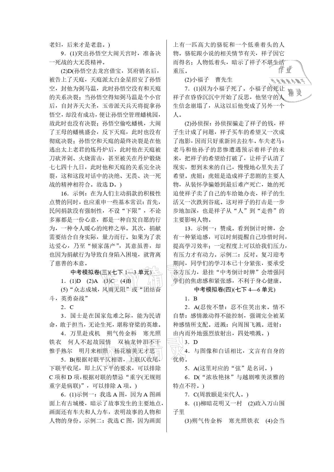 2022年高分计划周周练九年级杭州专版 参考答案第2页
