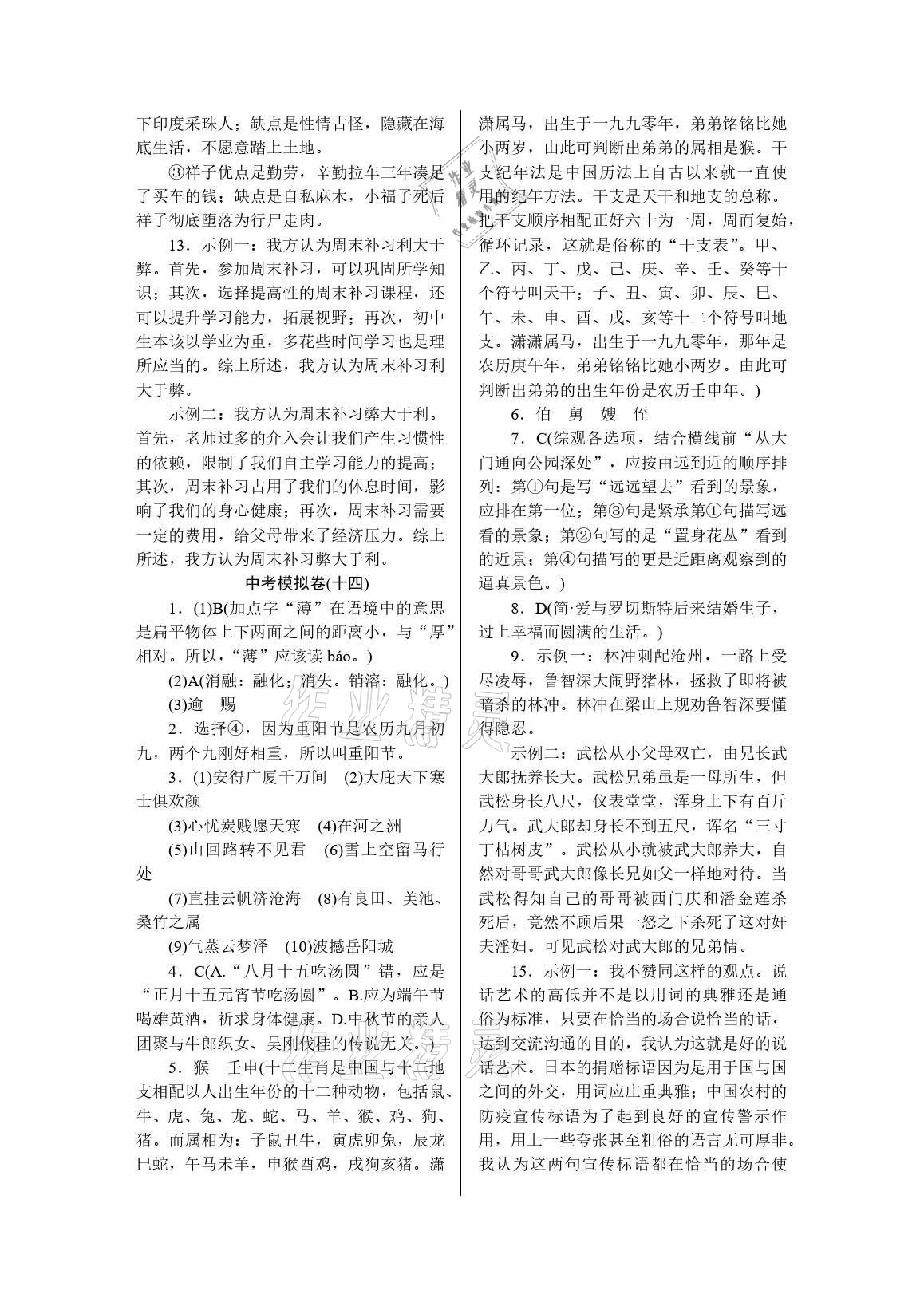 2022年高分计划周周练九年级杭州专版 参考答案第9页