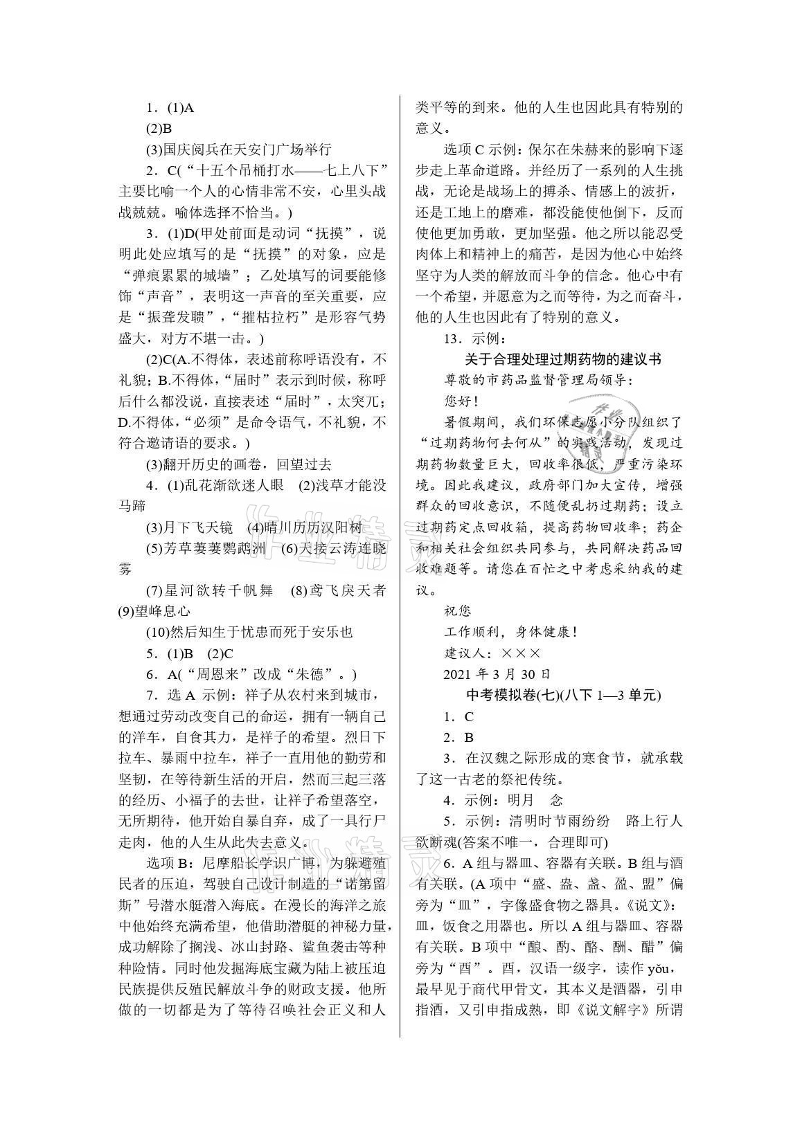 2022年高分计划周周练九年级杭州专版 参考答案第4页