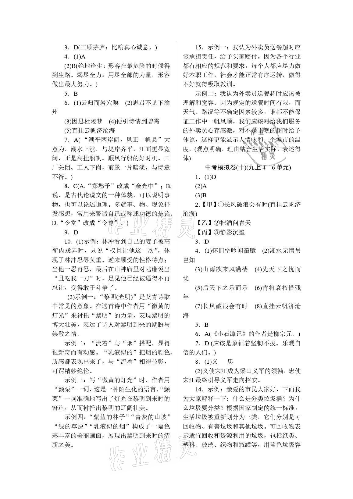 2022年高分计划周周练九年级杭州专版 参考答案第6页