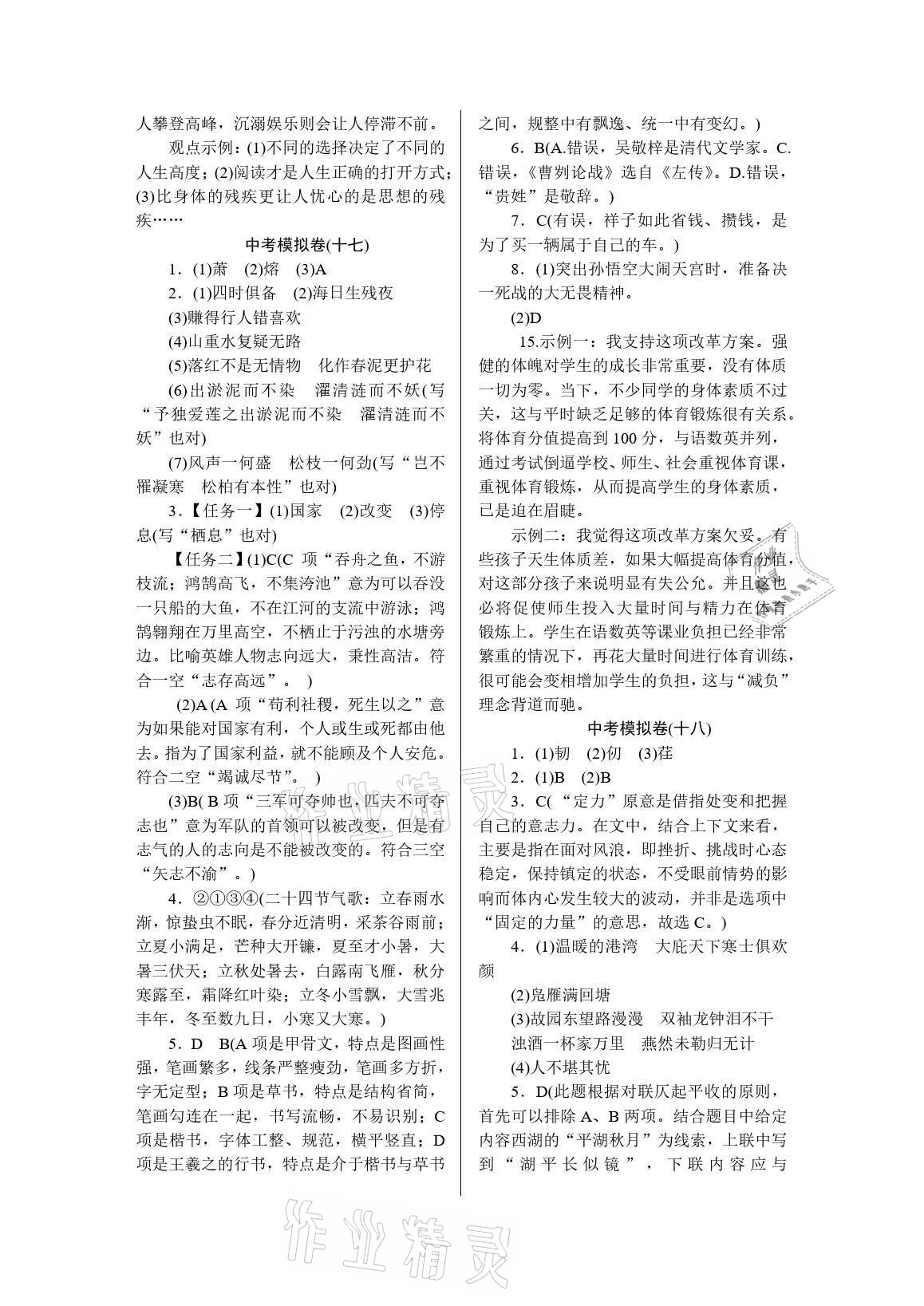 2022年高分计划周周练九年级杭州专版 参考答案第11页