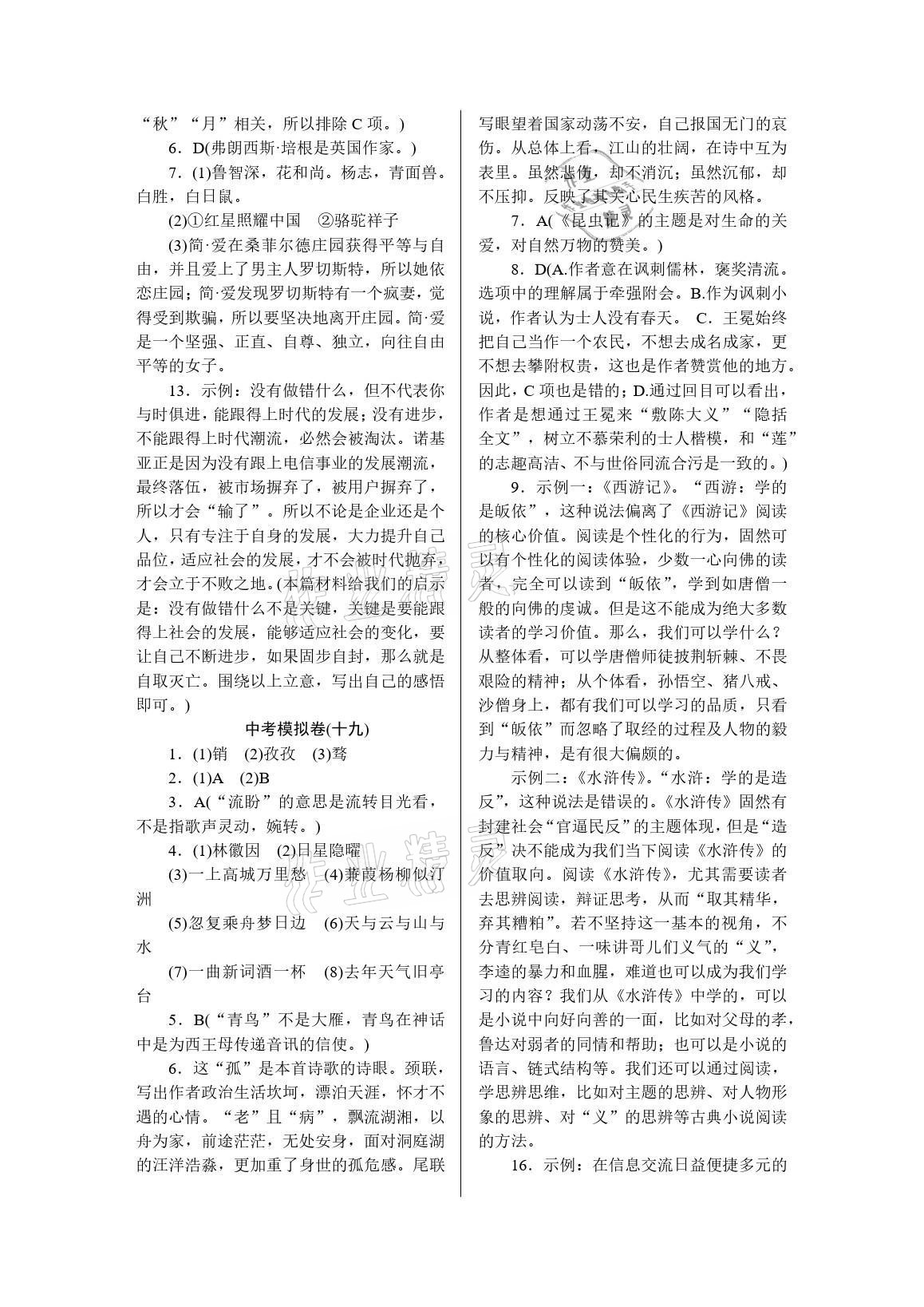 2022年高分计划周周练九年级杭州专版 参考答案第12页