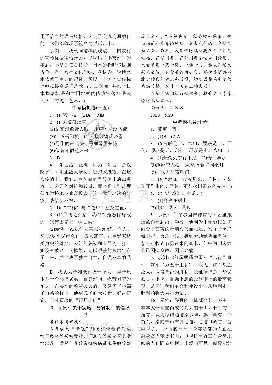 2022年高分计划周周练九年级杭州专版 参考答案第10页