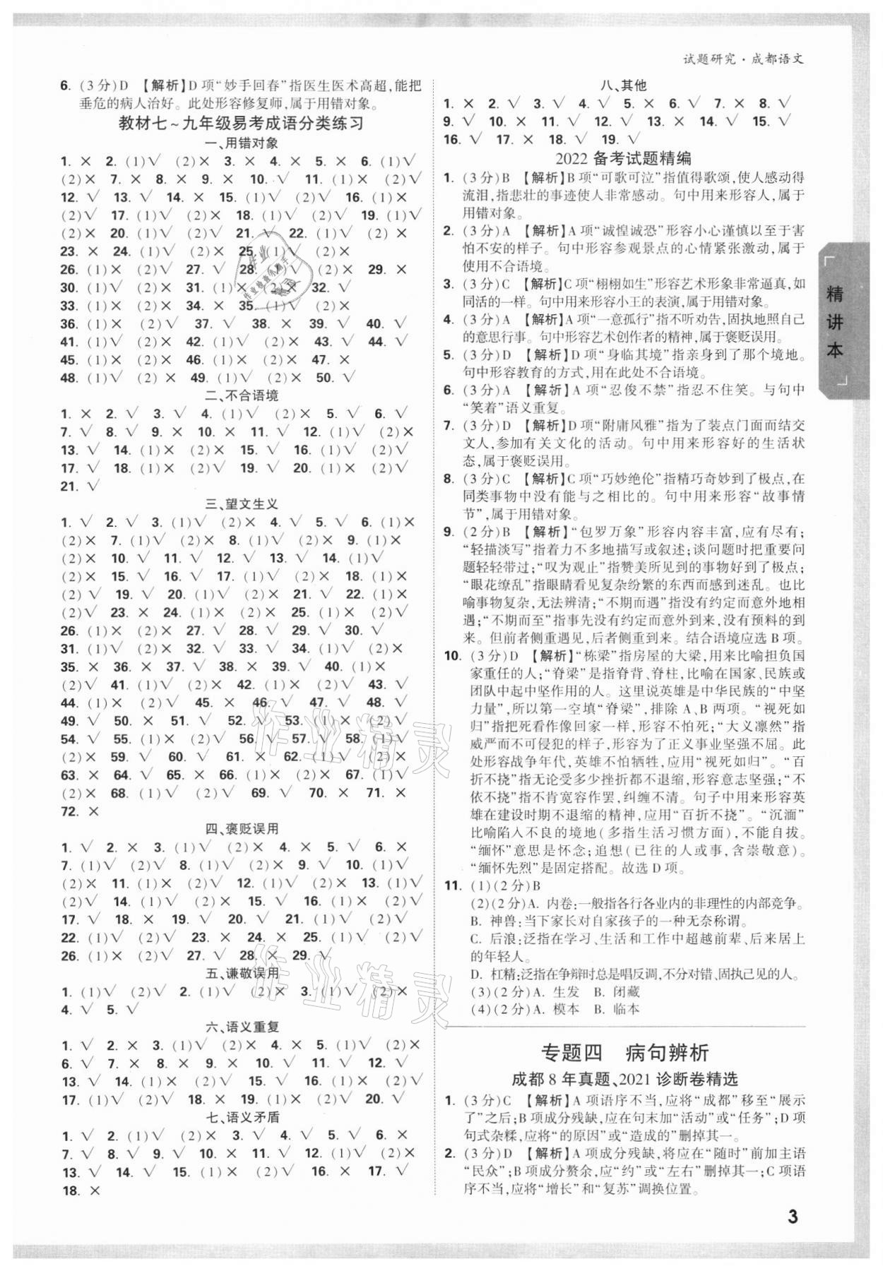 2022年萬唯中考試題研究語文成都專版 參考答案第2頁