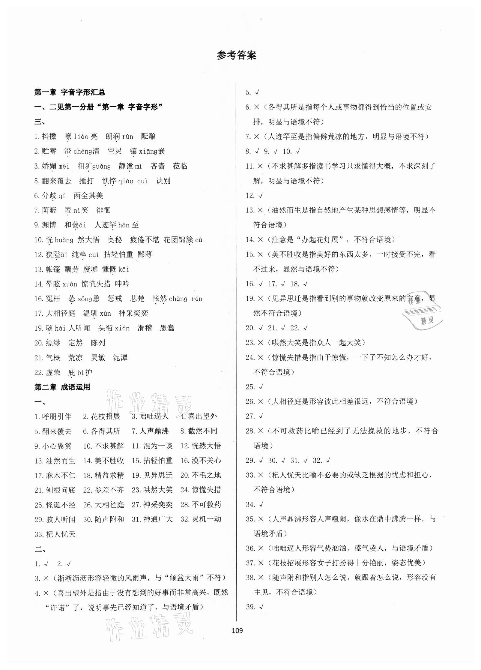 2021年学霸简简单单学七年级语文上册人教版 参考答案第1页