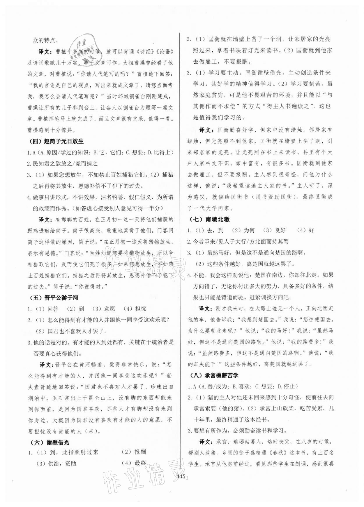 2021年學(xué)霸簡簡單單學(xué)七年級語文上冊人教版 參考答案第7頁