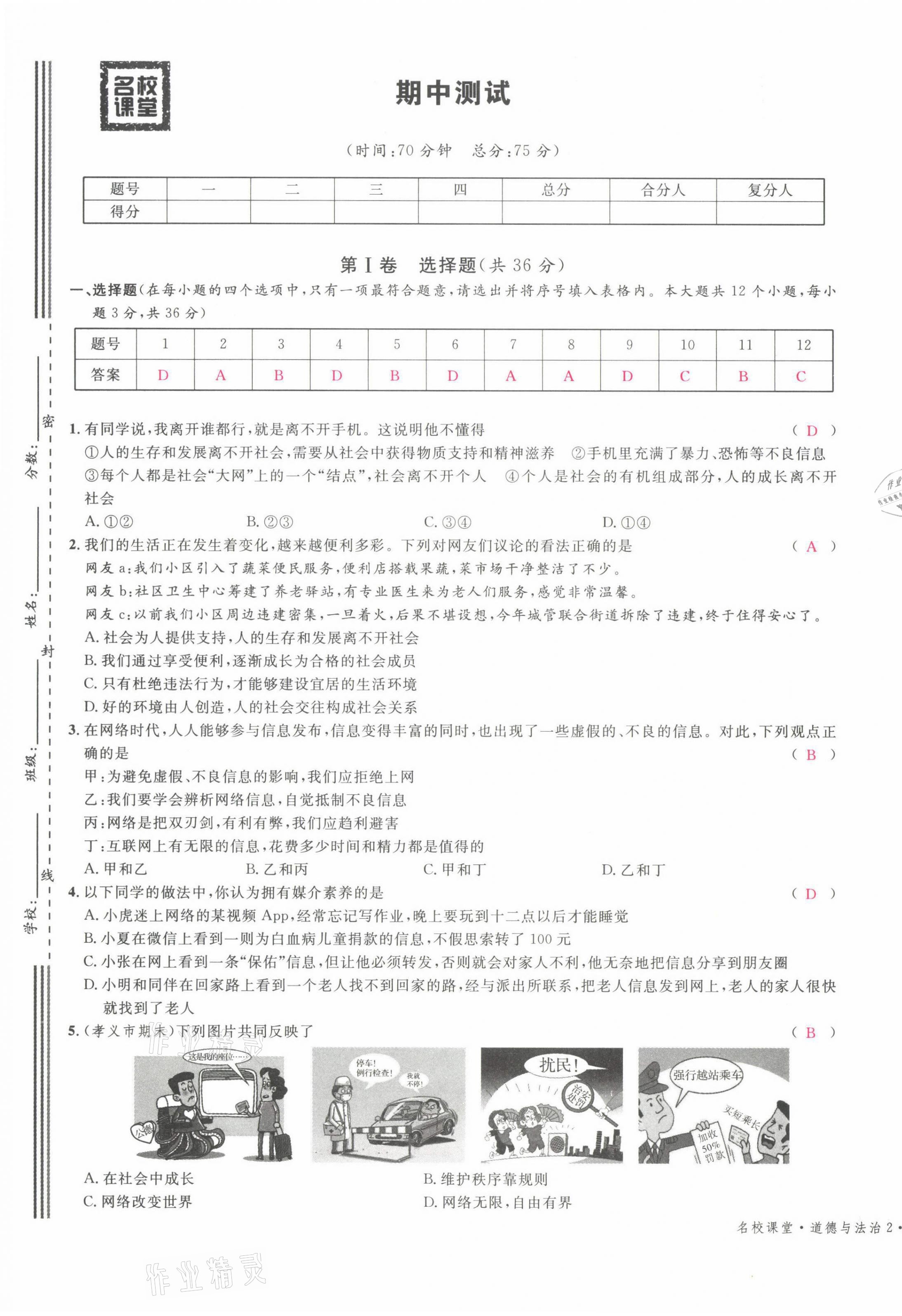 2021年名校課堂八年級道德與法治上冊人教版山西專版綠色封面 參考答案第17頁