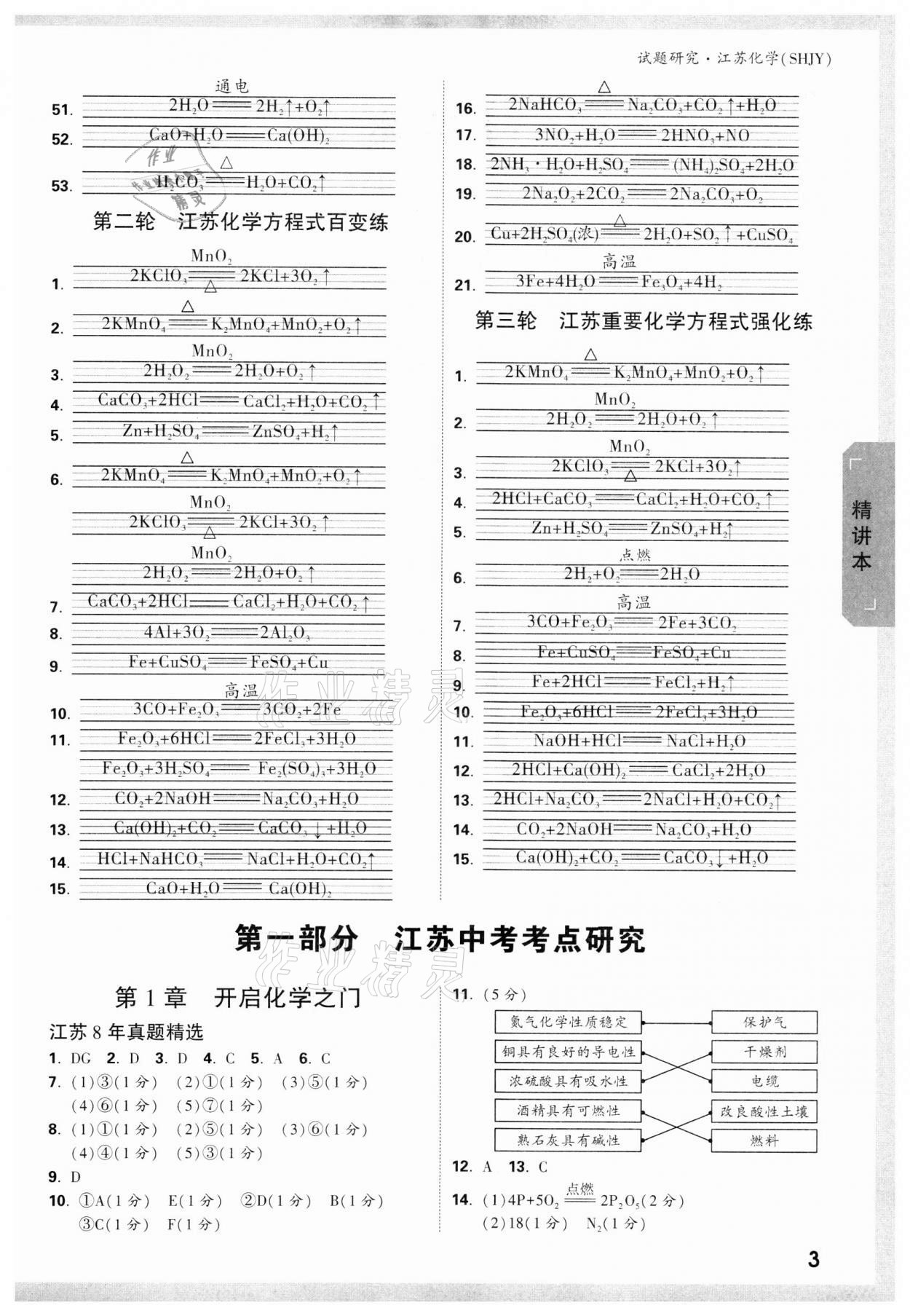 2022年万唯中考试题研究化学沪教版江苏专版 参考答案第2页