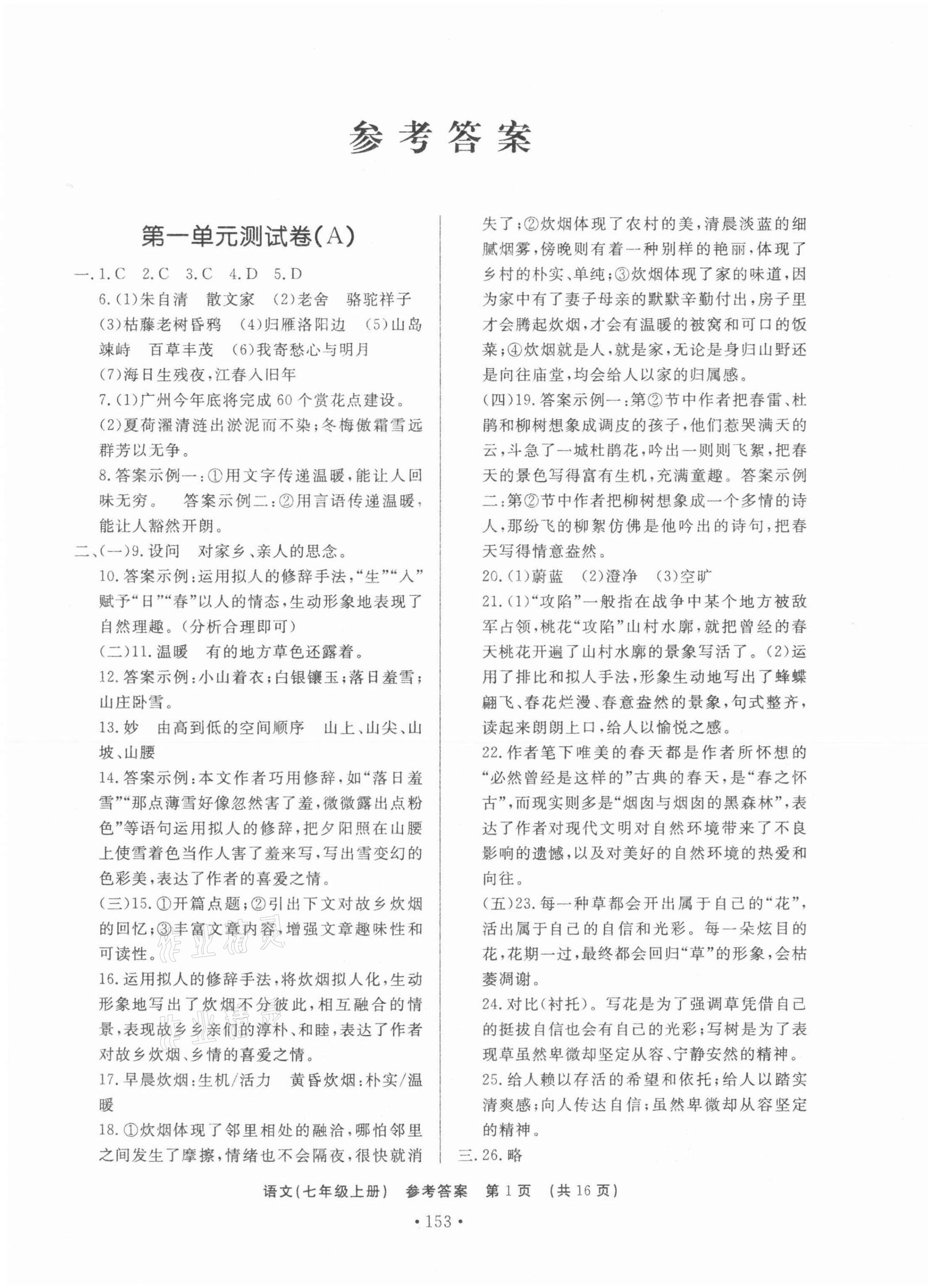 2021年初中知識(shí)與能力測(cè)試卷七年級(jí)語(yǔ)文上冊(cè) 第1頁(yè)