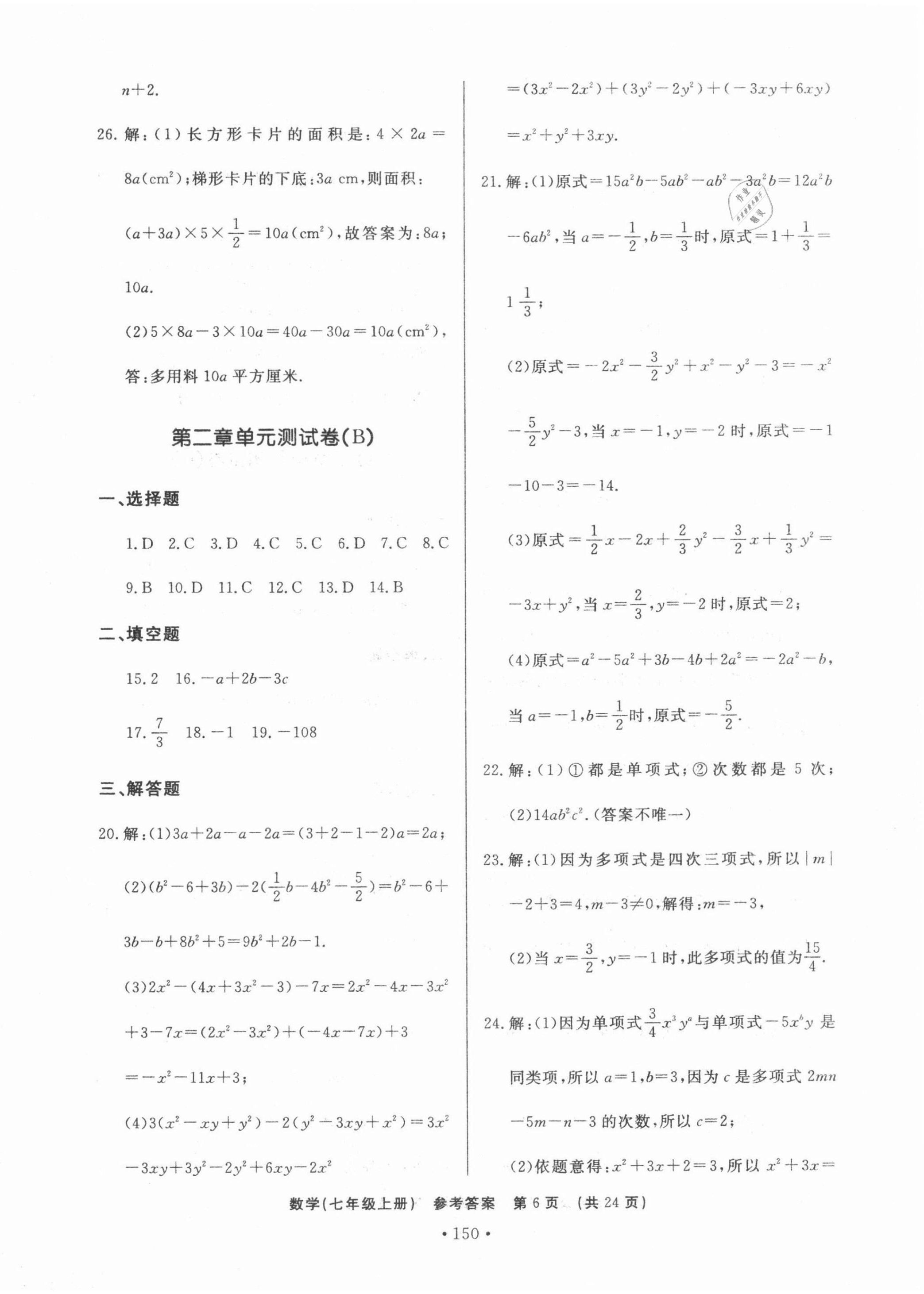 2021年初中知识与能力测试卷七年级数学上册 第6页