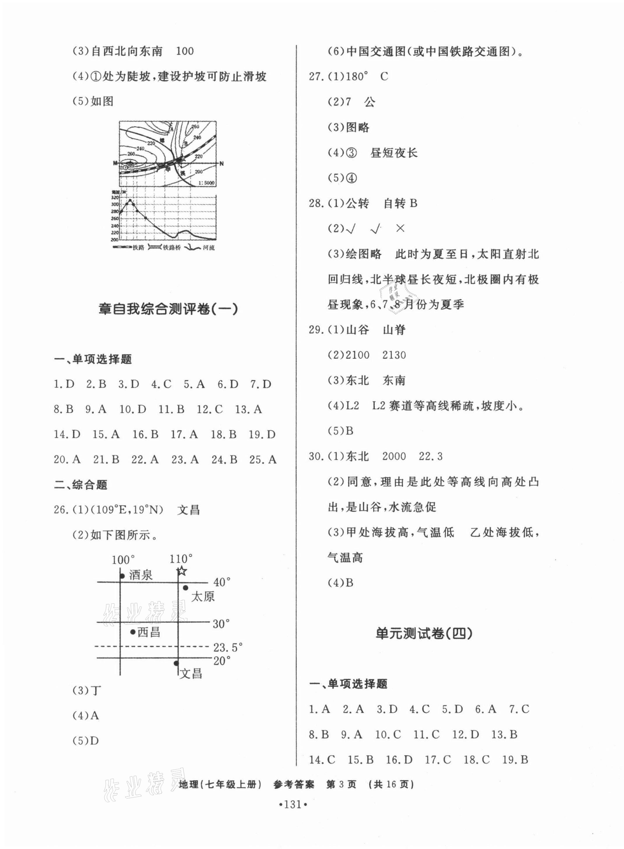 2021年初中知識與能力測試卷七年級地理上冊 第3頁