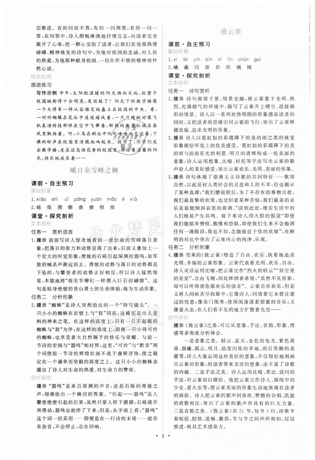 2021年能力培養(yǎng)與測試語文必修上冊人教版 參考答案第3頁