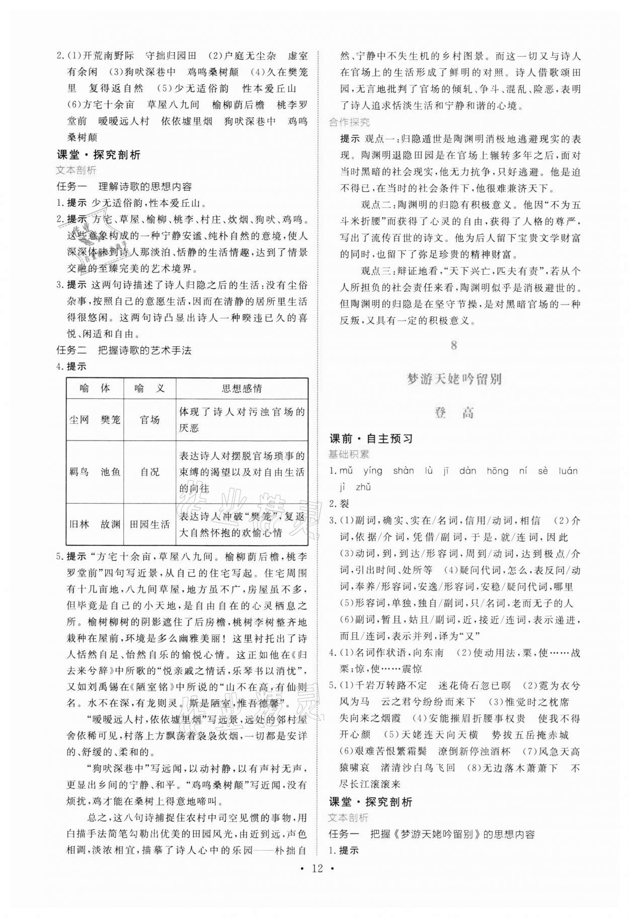 2021年能力培养与测试语文必修上册人教版 参考答案第11页